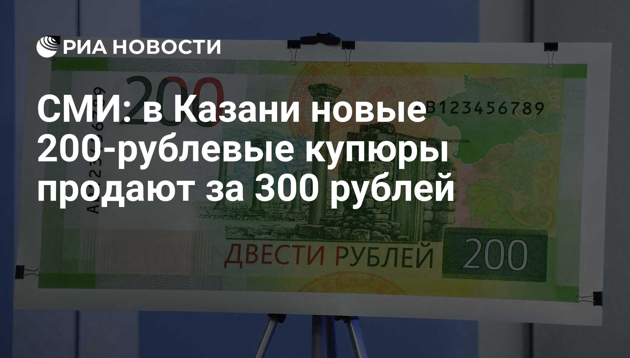 Новая 200 рублевая купюра 2022