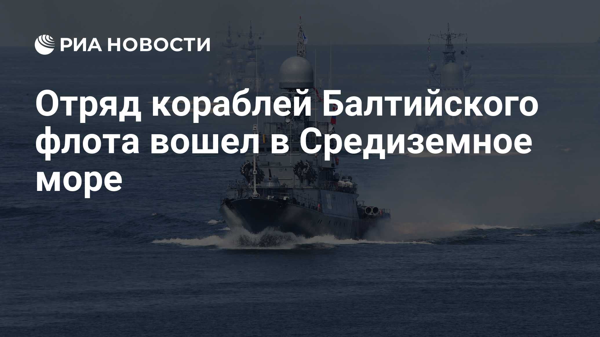 Молдавский флот вошел в российские нейтральные воды