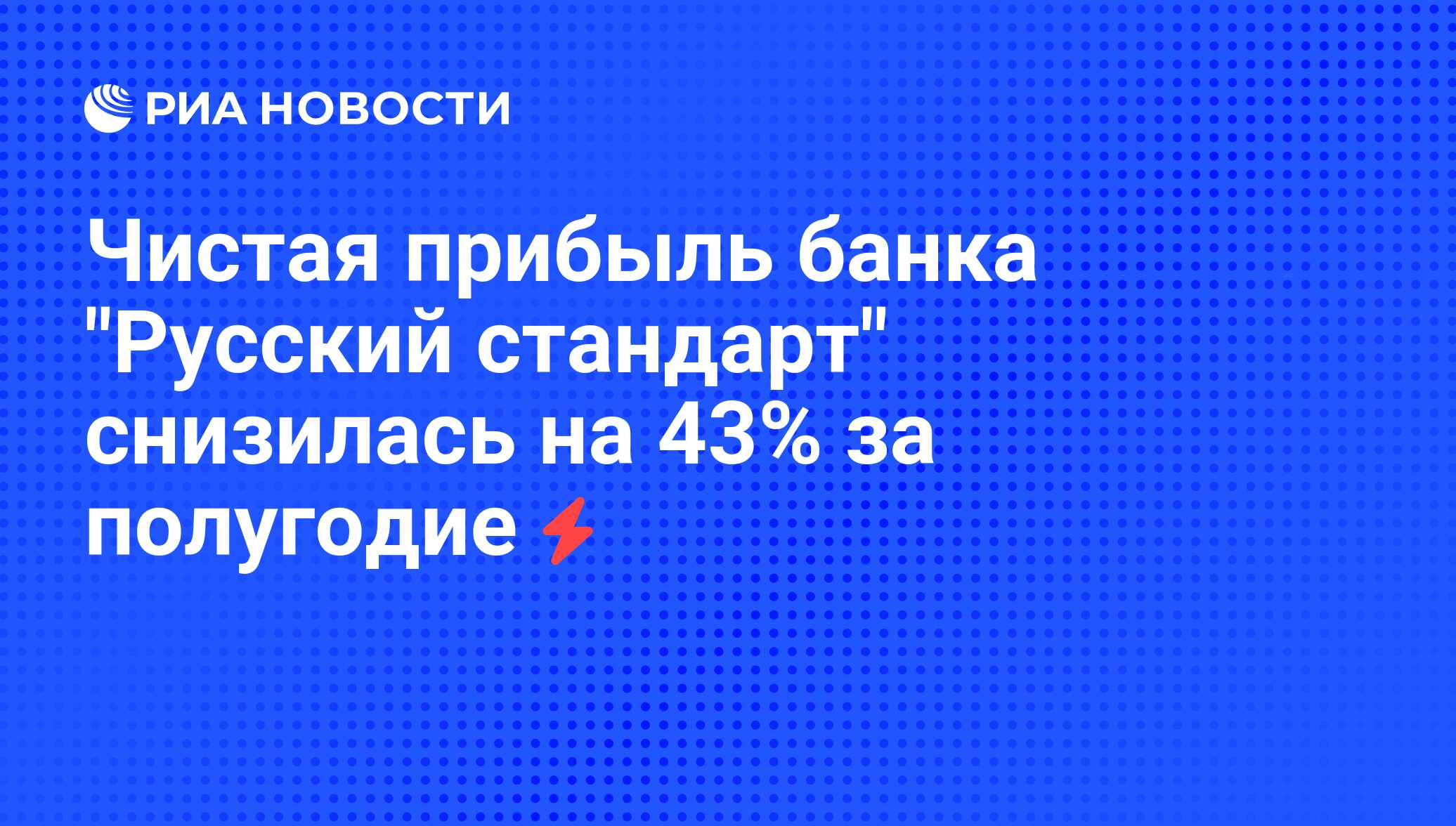 Чистая прибыль банка 