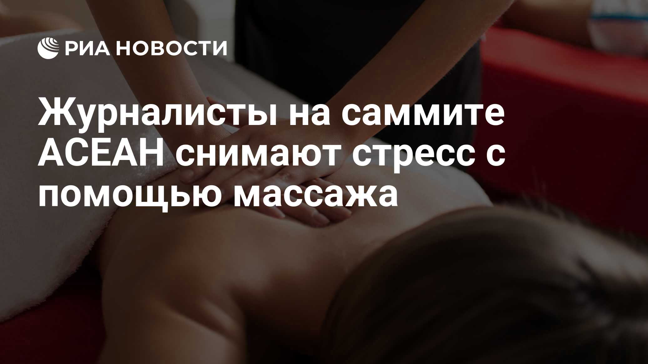 Форум помог массаж. Массаж против стресса реклама. массаж живота при боли острой. боль от массажа в области пластины на скс.