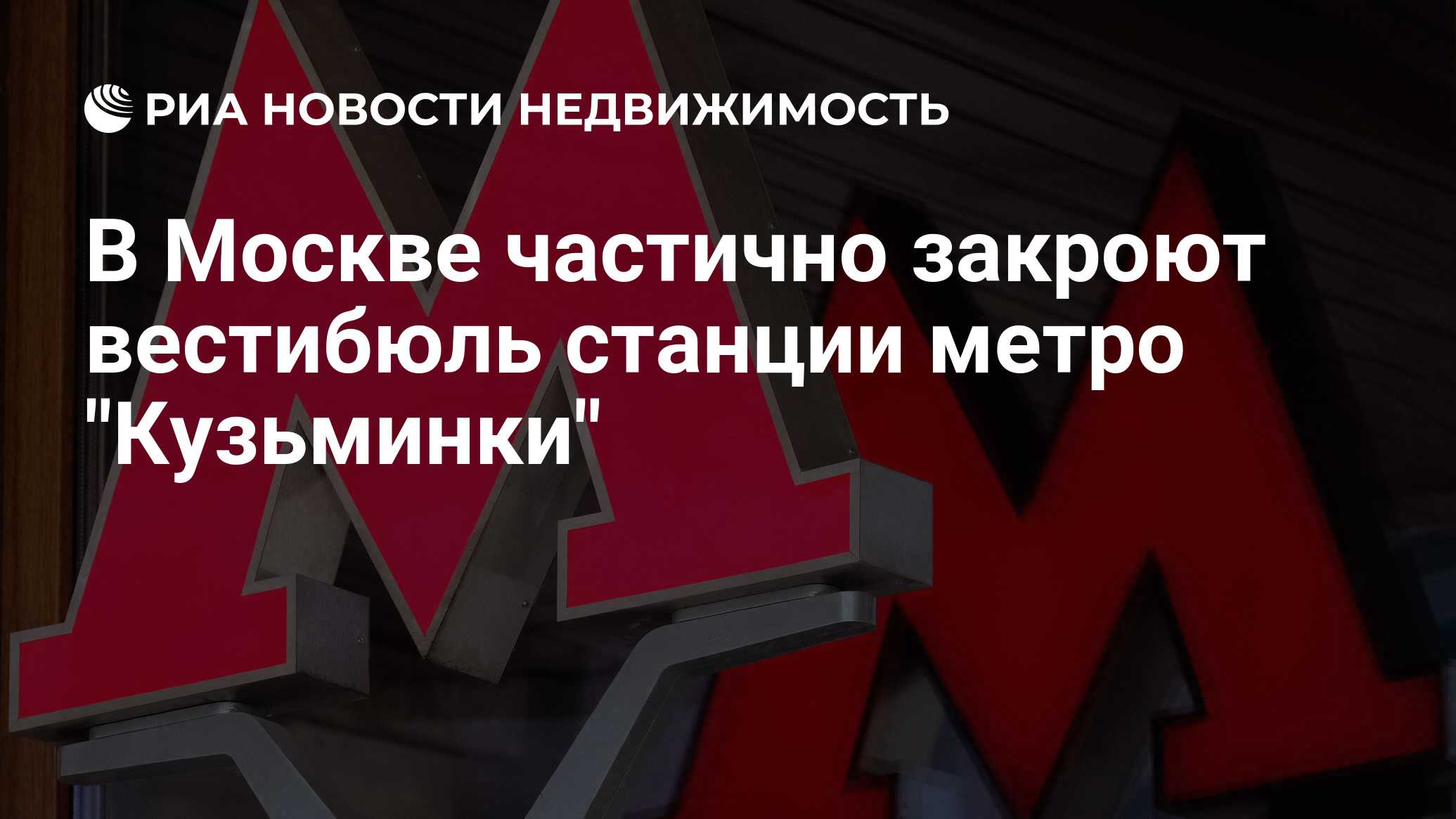 В Москве частично закроют вестибюль станции метро 