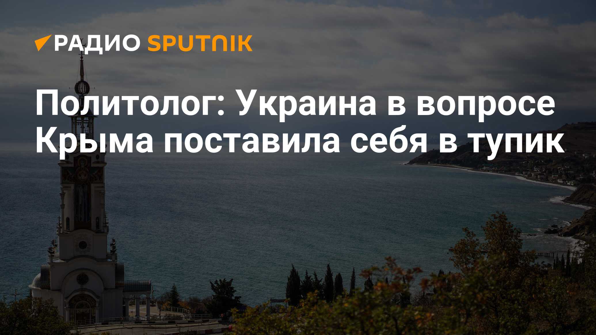 Вопрос крыма