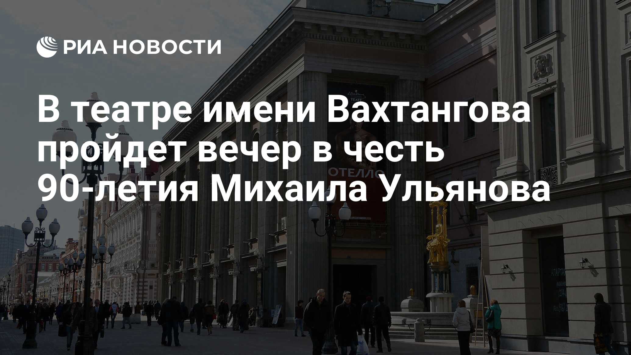 театр вахтангова памятник вахтангову