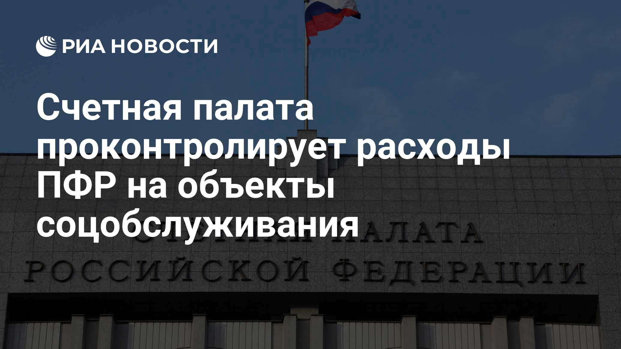 Счетная палата. Федеральный фонд обязательного медицинского страхования Москва. Счётная палата логотип обои.