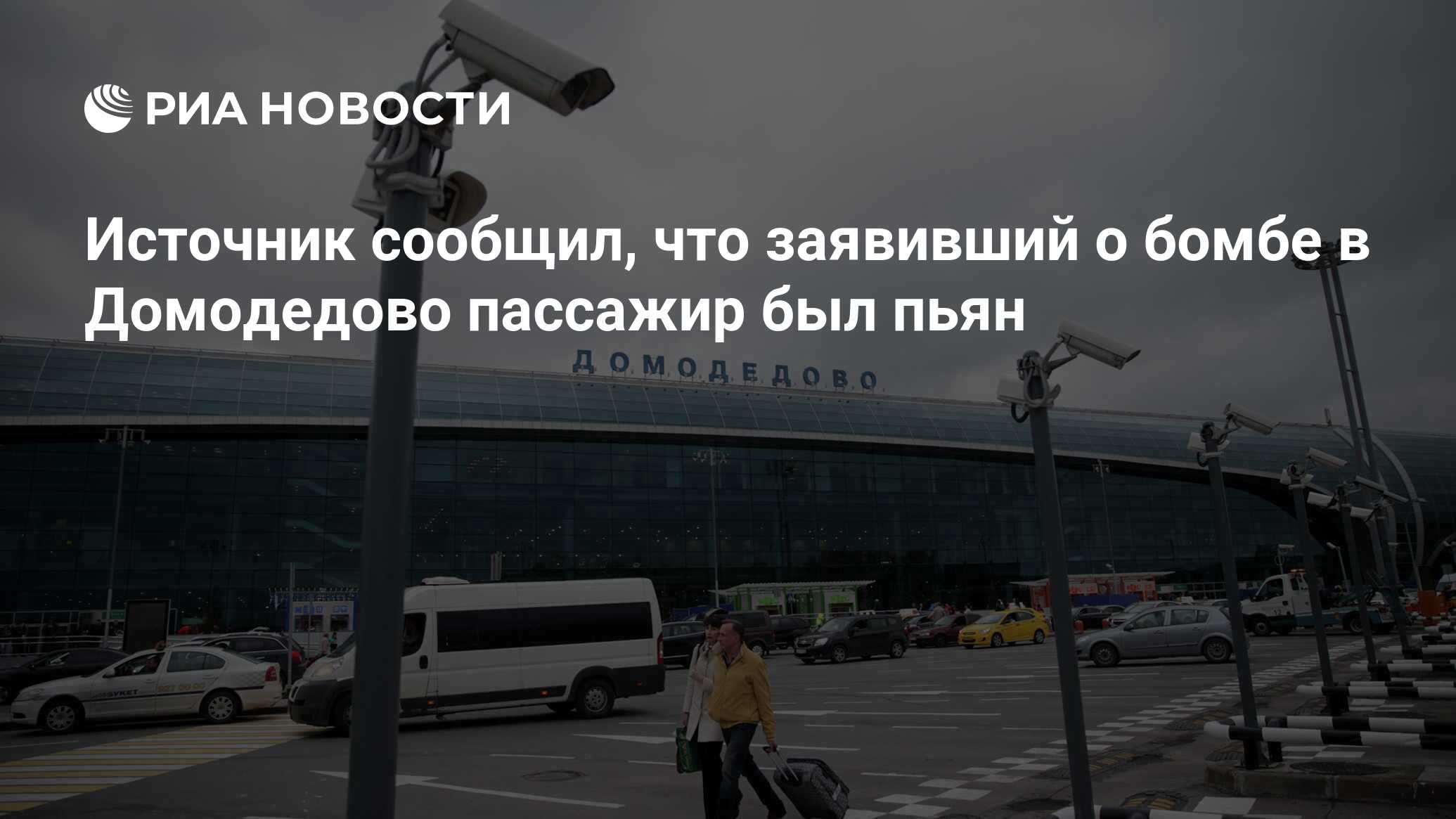 Домодедово. Аэропорт домодедово. Домодедово беспилотник сегодня. Дроны в домодедово сегодня видео. Беспилотники ночью.