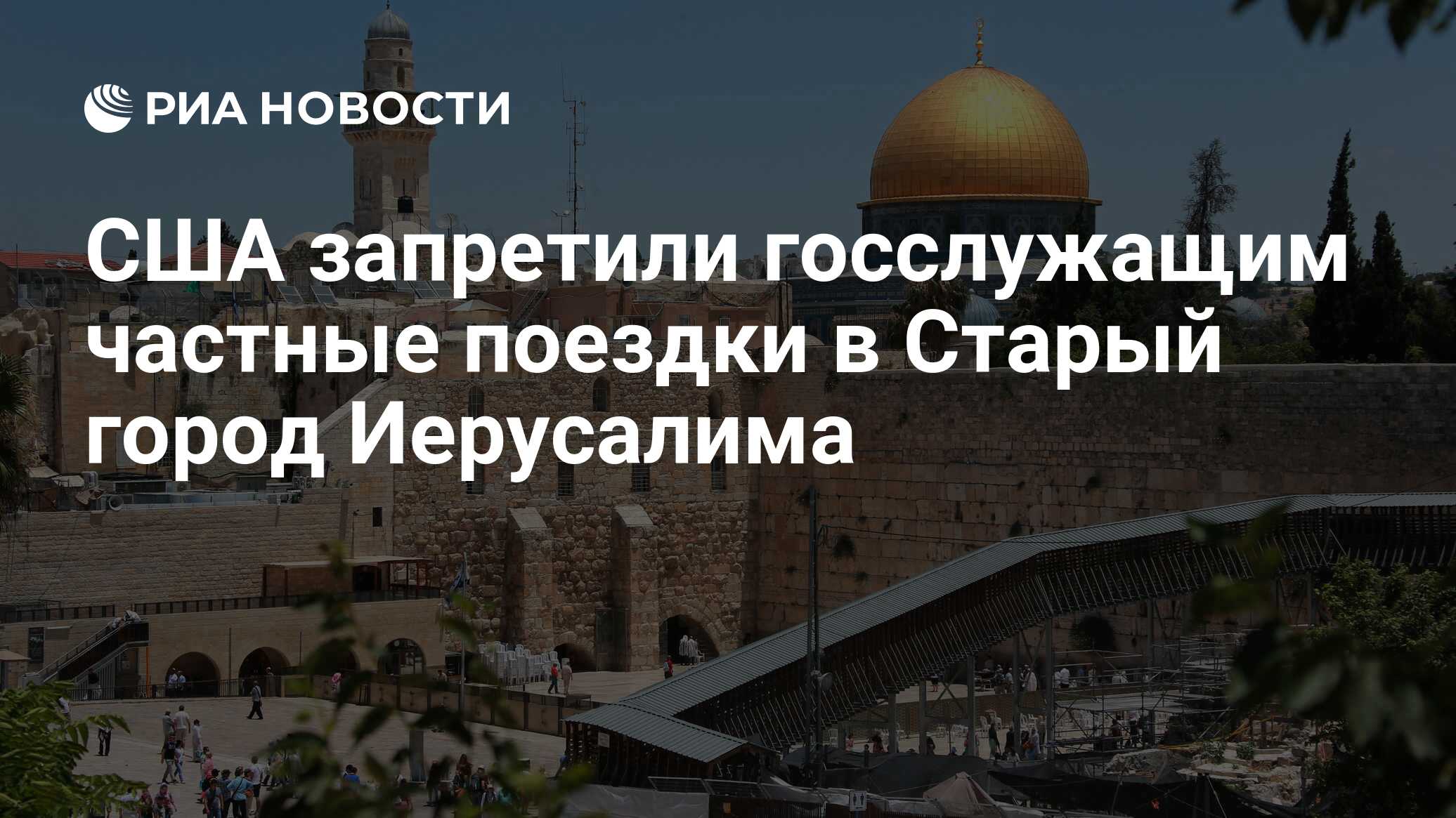 The jerusalem post. Перенос посольства США В Иерусалим. Признание Иерусалима столицей. Признание Израиля.