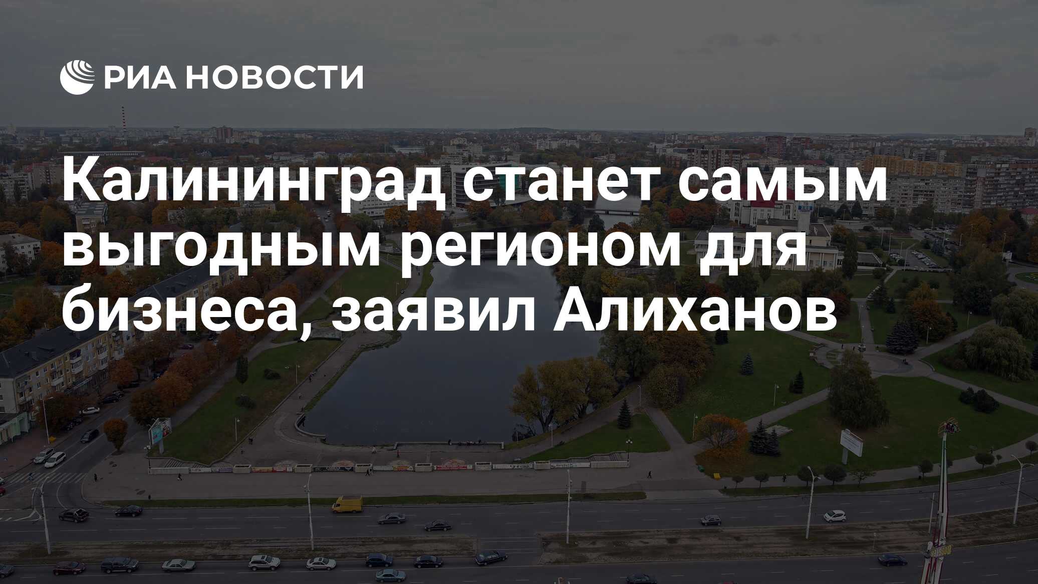 Как калининград стал российским. Калининград когда стал русским. Калининград было стало.