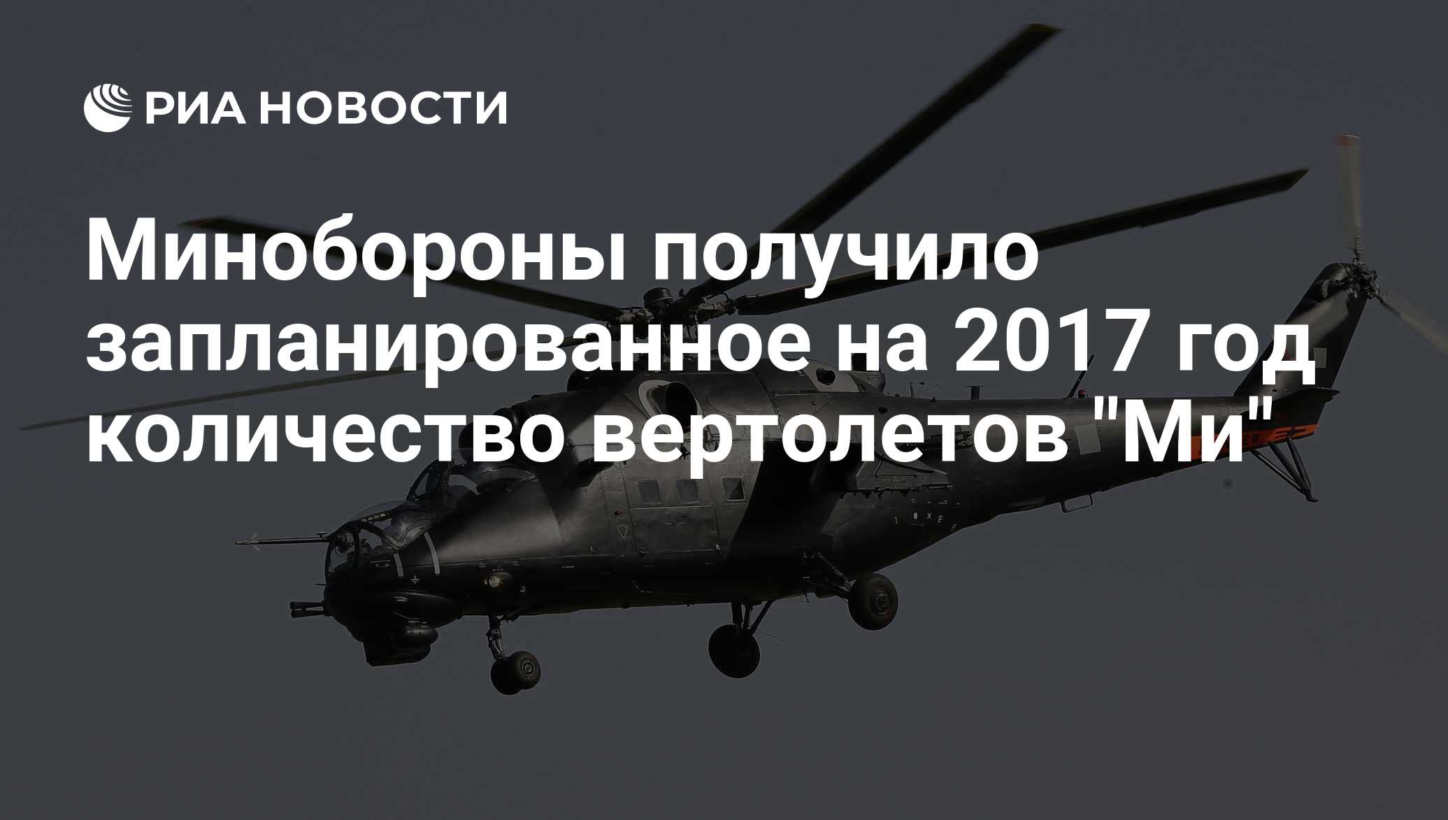 Сколько вертолетов потеряла украина