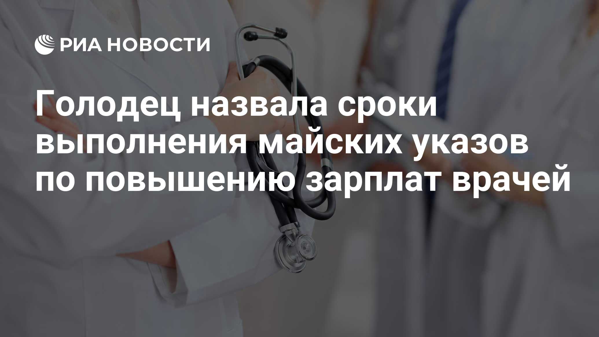 Повышение зарплаты медикам в 2024 москва