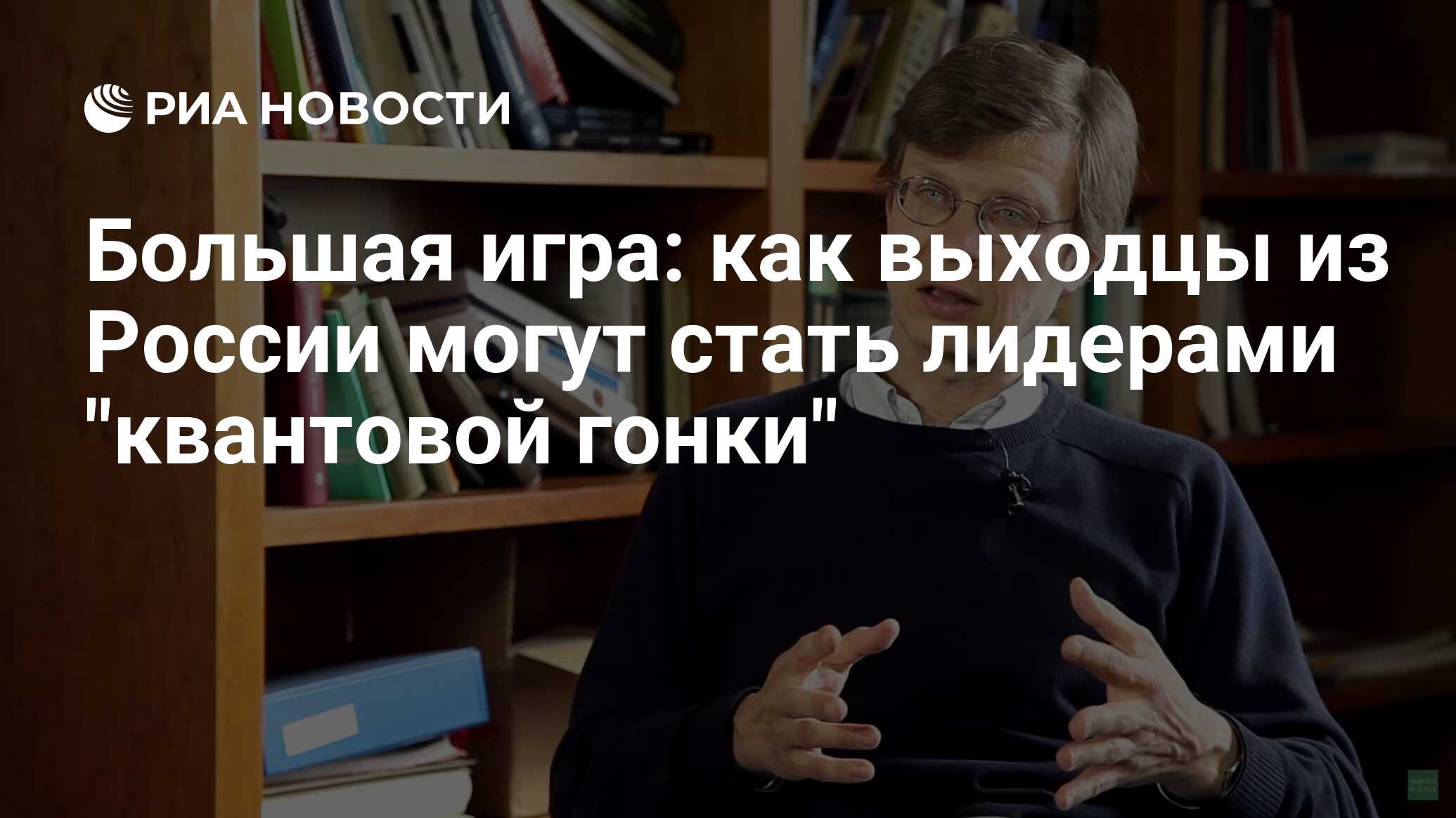 Большая игра: как выходцы из России могут стать лидерами 