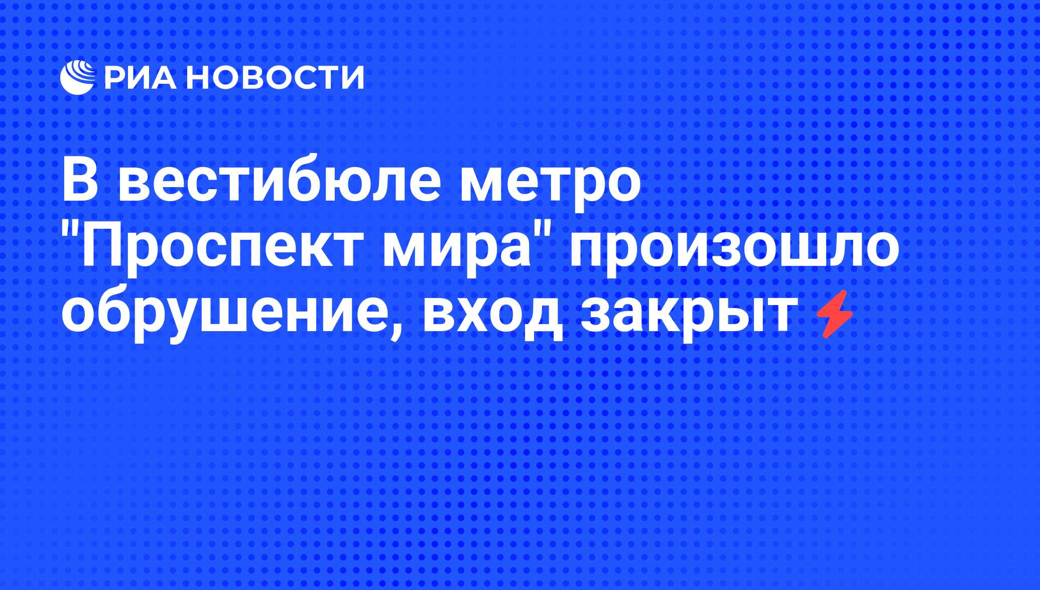 В вестибюле метро 