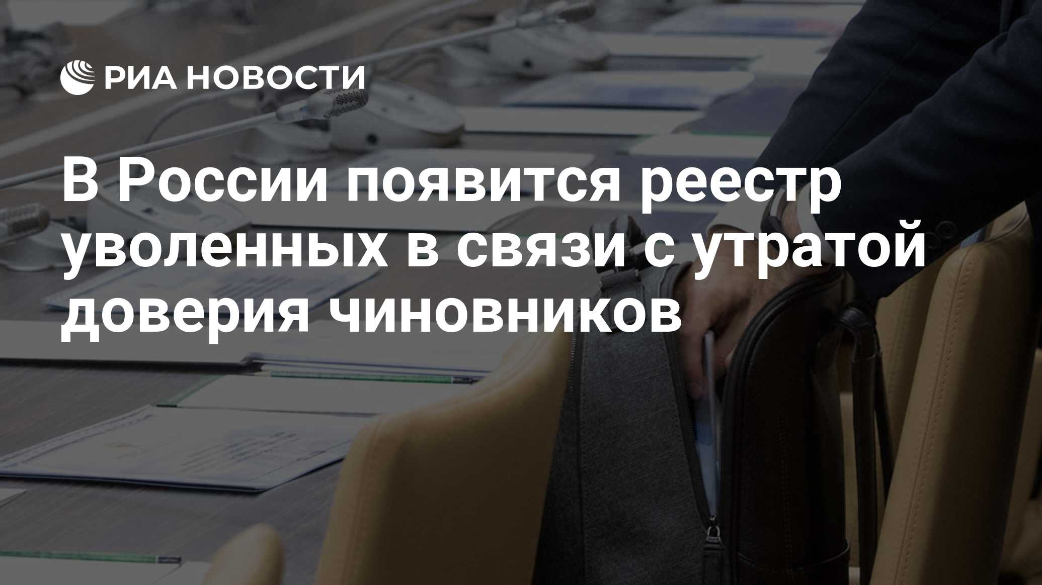 Реестр уволенных в связи с утратой