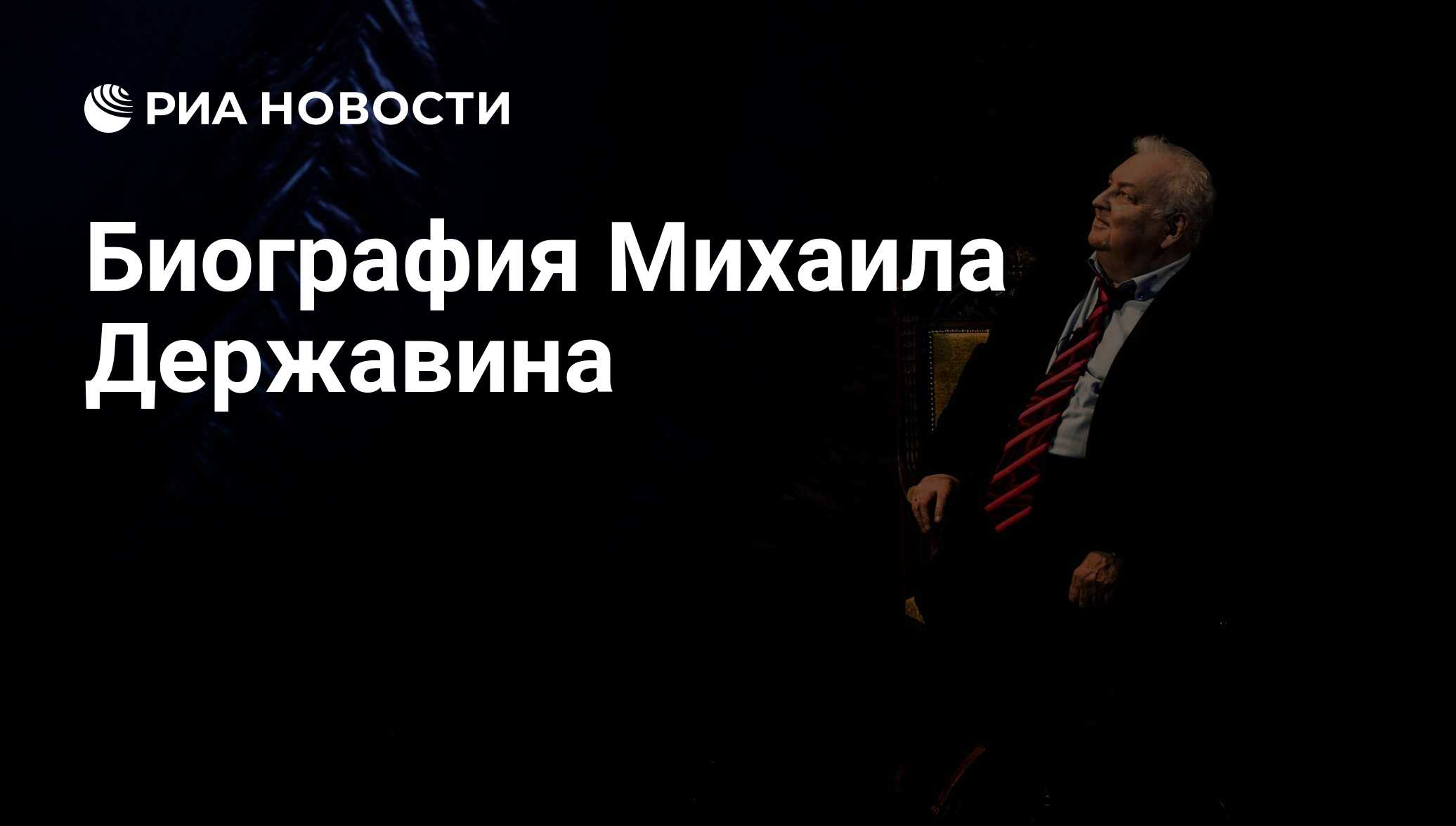 Доклад: Державин Михаил Михайлович