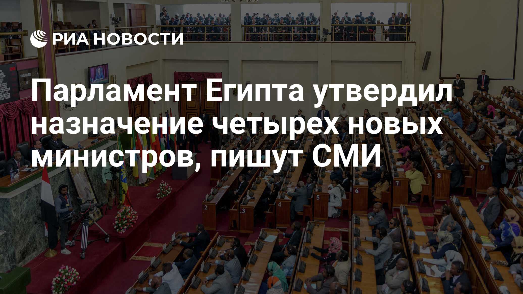 Египет парламент