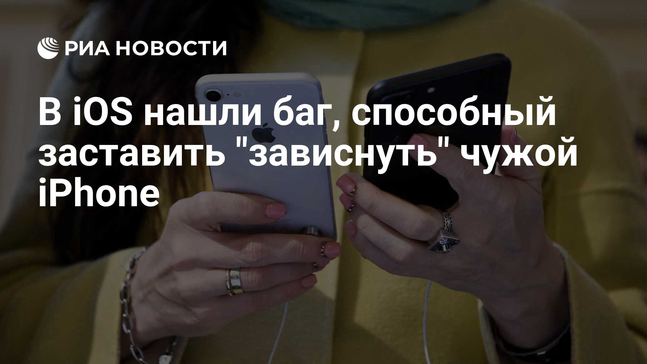 В iOS нашли баг, способный заставить 