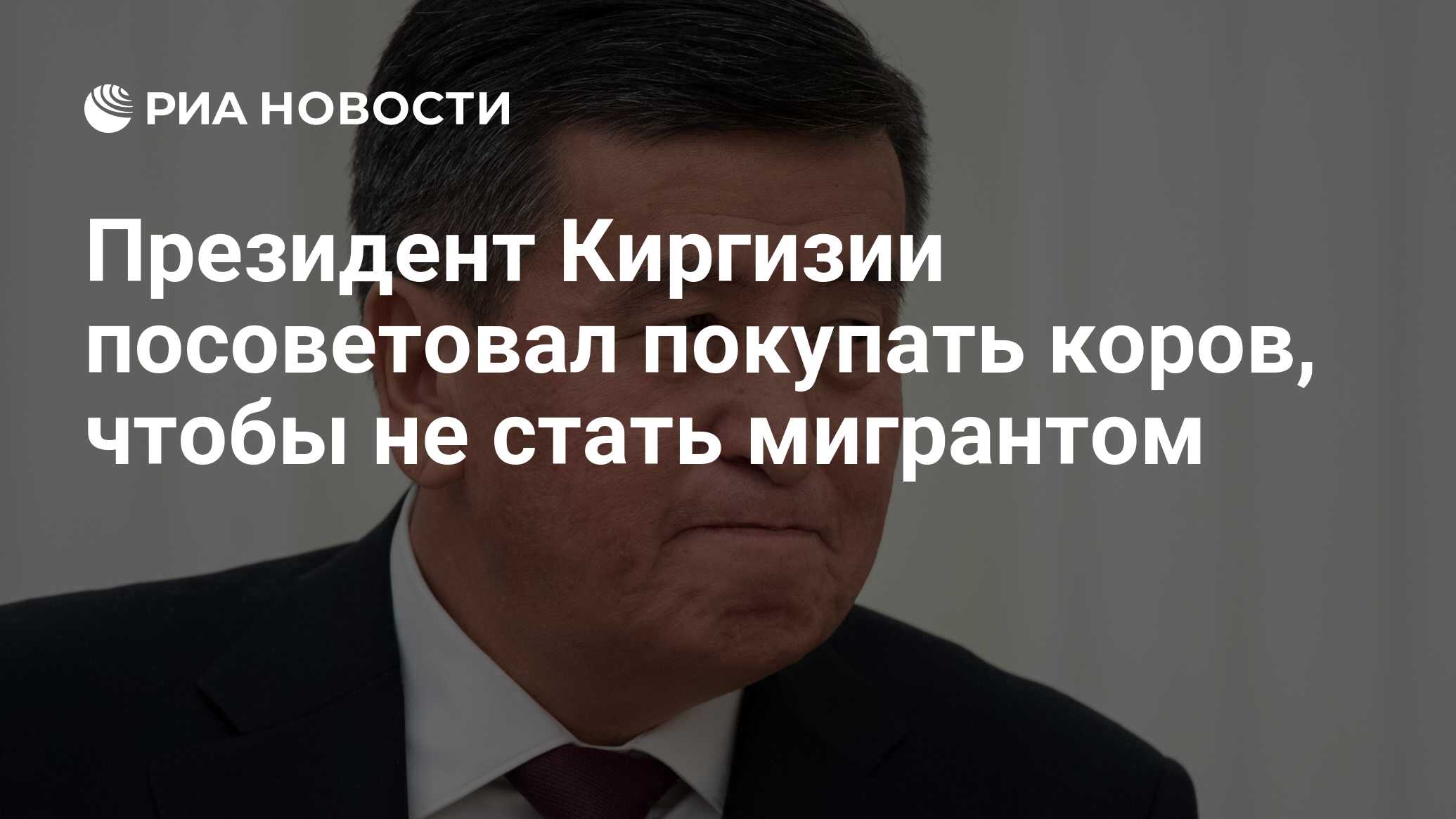 1 президент киргизии 5 букв