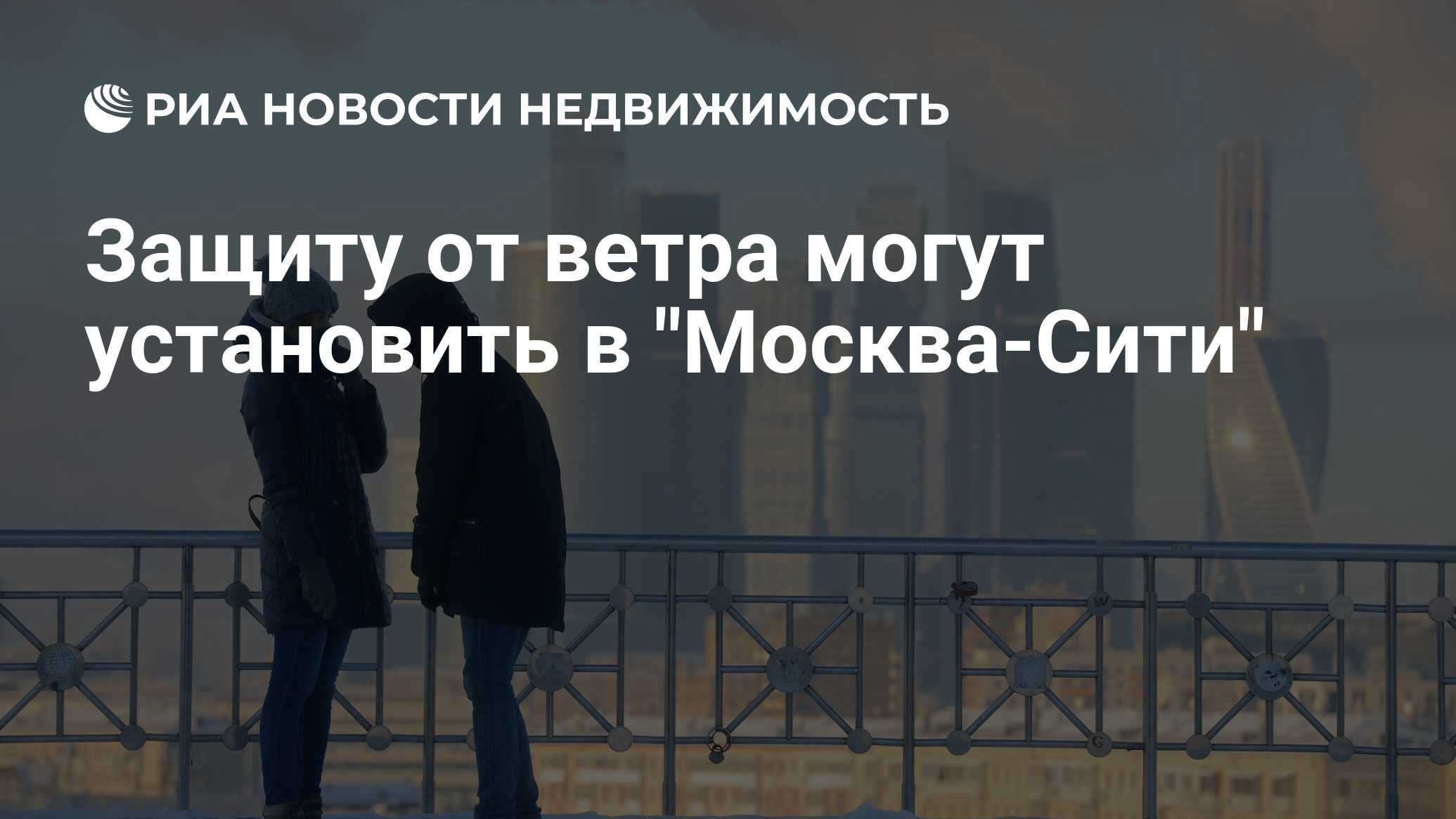 Защиту от ветра могут установить в 