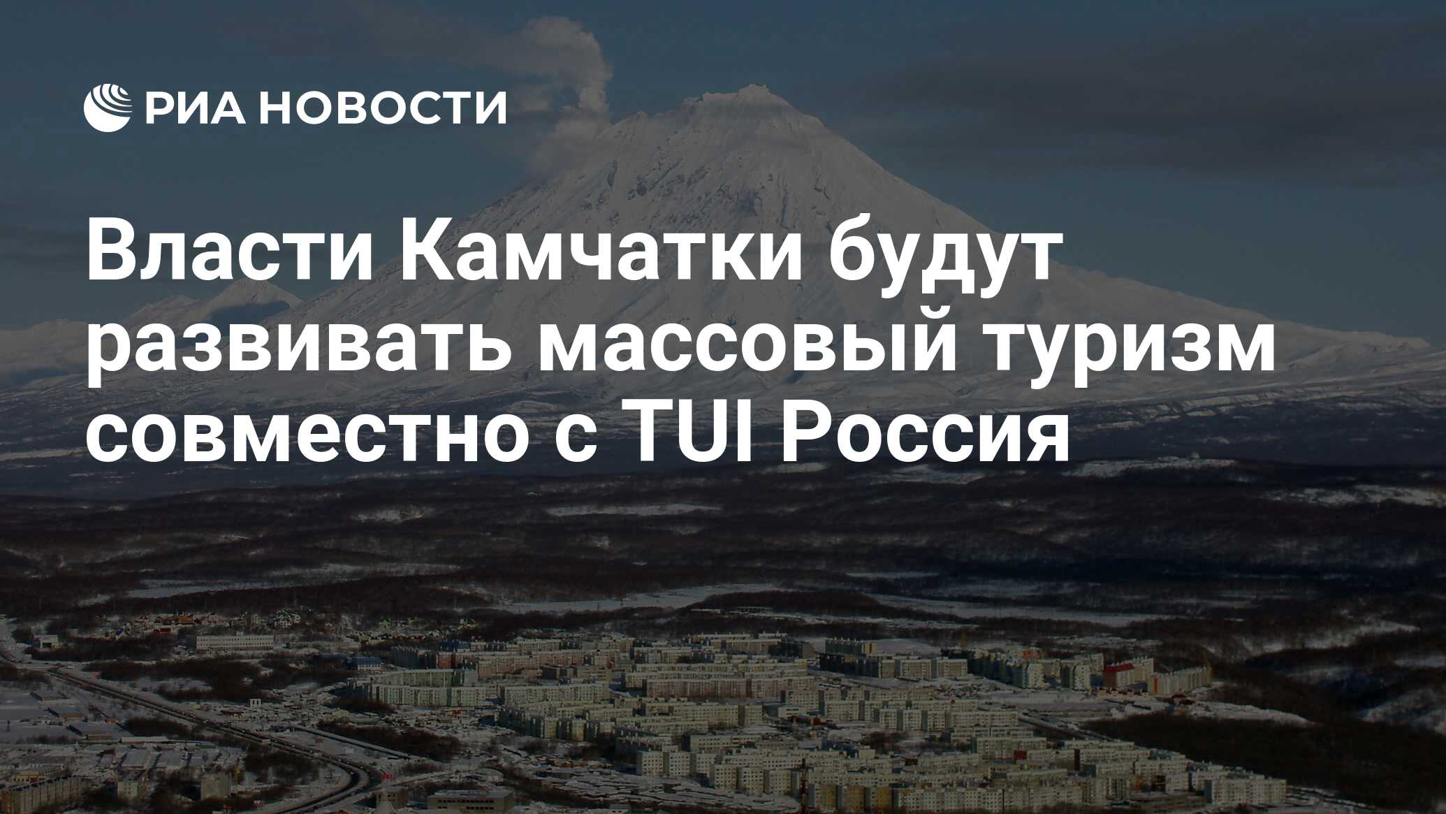 В стране р активно развивается массовое. УК тор Хабаровск. Добро пожаловать на Дальний Восток. Дальний Восток льготы. Привлечение людей на Дальний Восток.