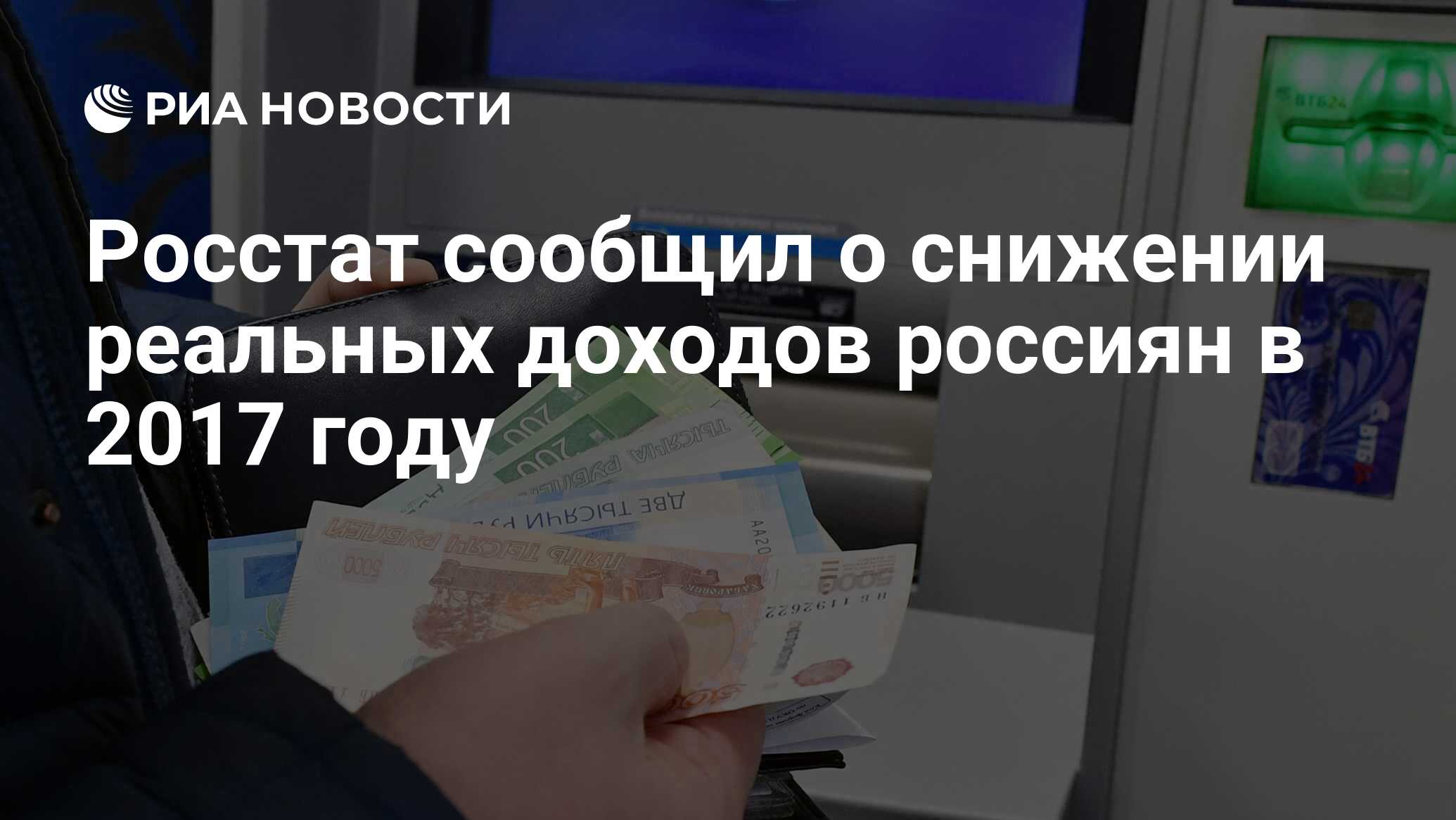 Реально находится. Реальные располагаемые доходы россиян. Забрать деньги из банка. Обналичивание сбережений. Зарплата выпадает на выходные.