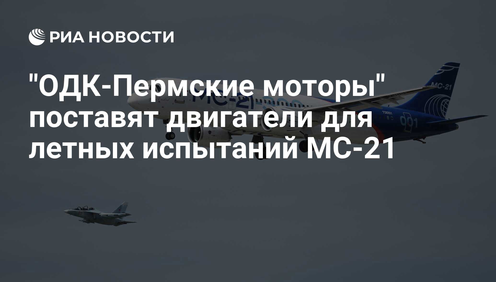 Одк пермские моторы директор