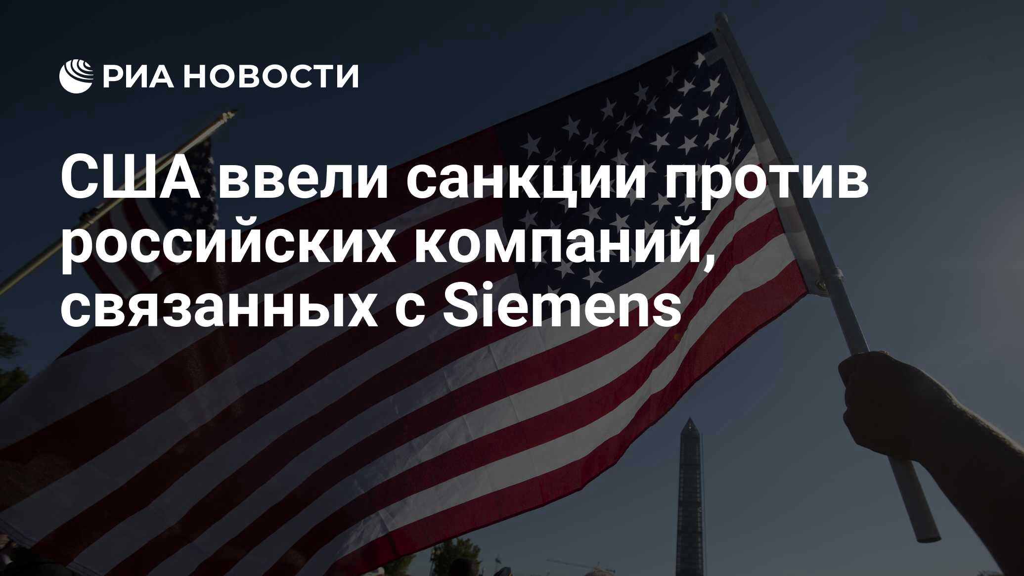 Сша вводят новые санкции