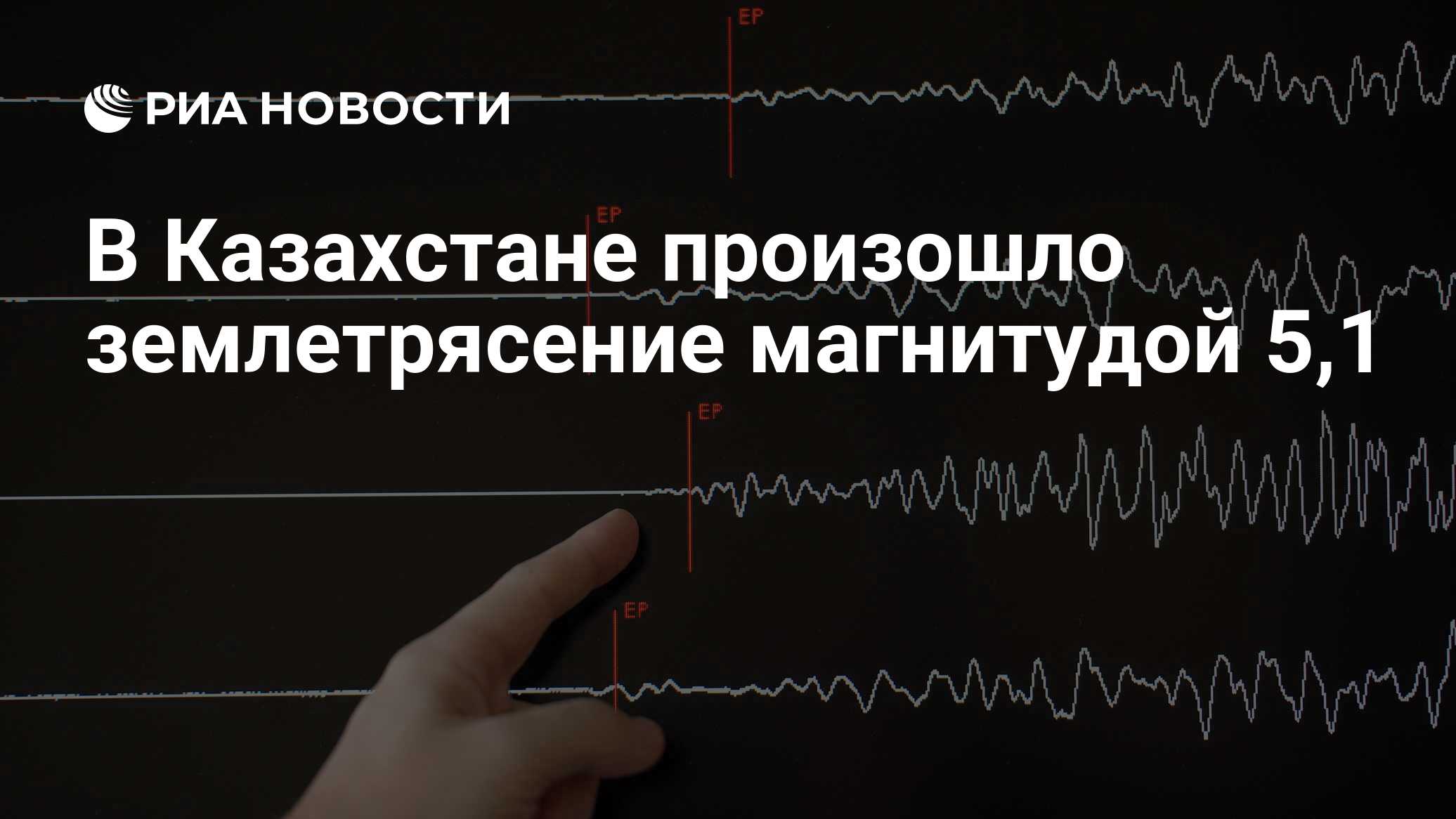 в казахстане произошло землетрясение. землетрясение на границе россии. казахстан на карте. землетрясение на востоке турции 24 января 2020. землетрясение на границе с казахстаном.