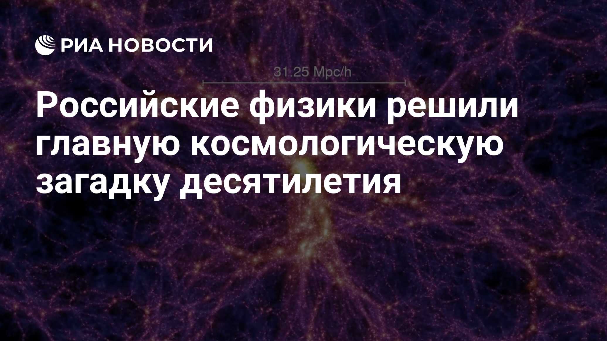 Укажите ученых заложивших фундамент космологической модели расширяющейся вселенной изображение