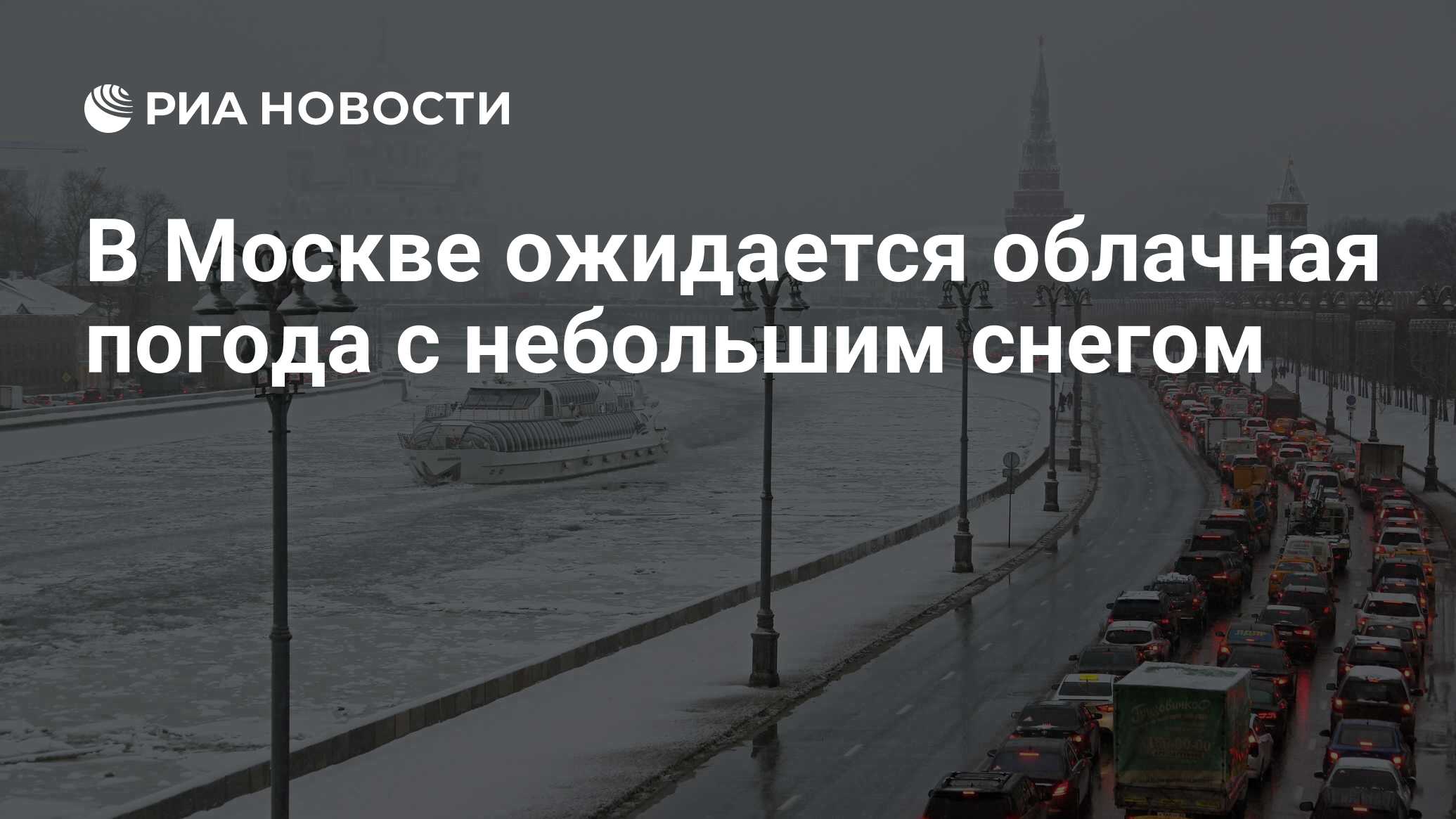 Какая погода ожидается в москве в августе. Новогодние пробки в Москве.