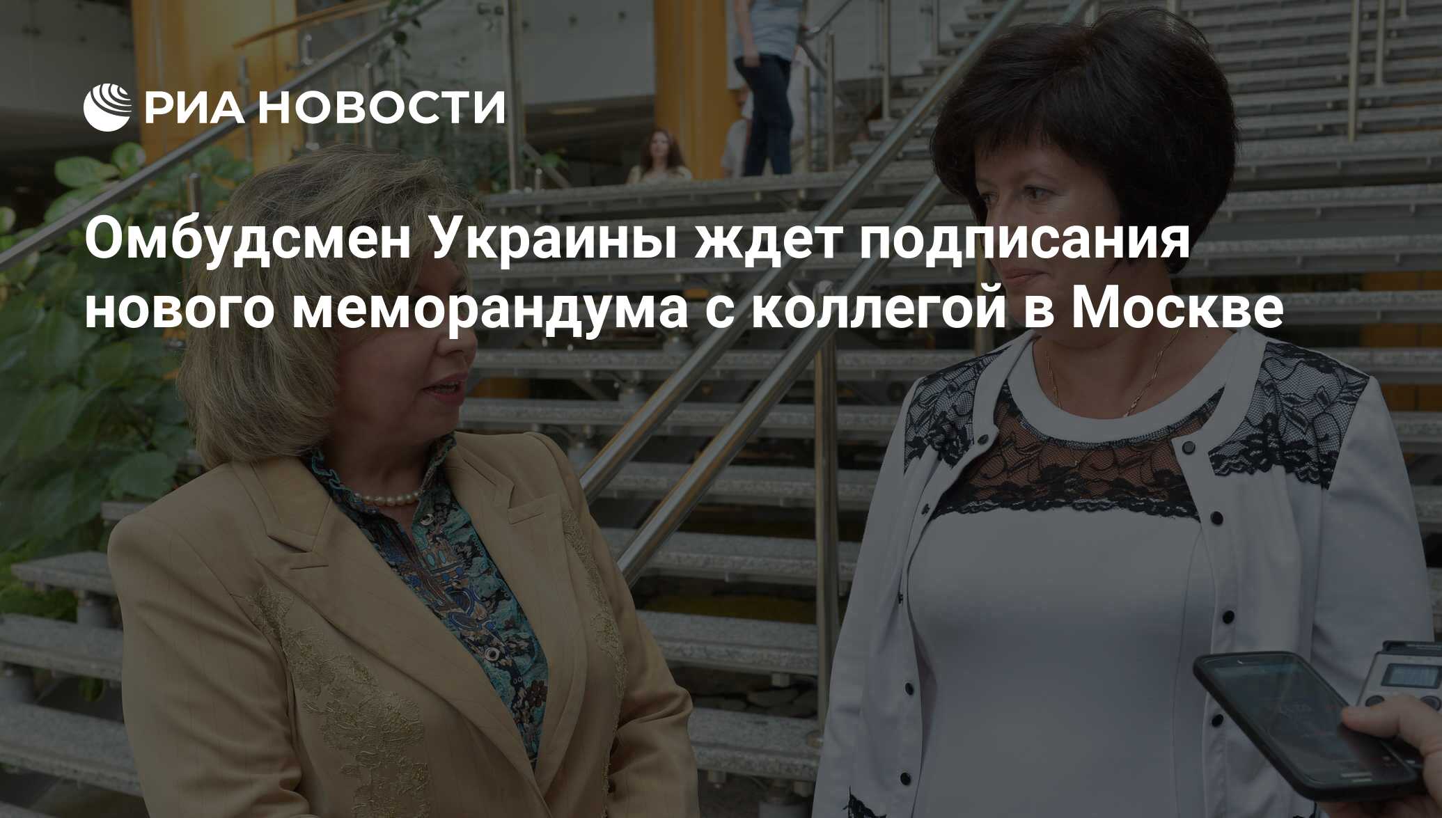 Омбудсмен Украины ждет подписания нового меморандума с коллегой в Москве -  РИА Новости, 03.03.2020