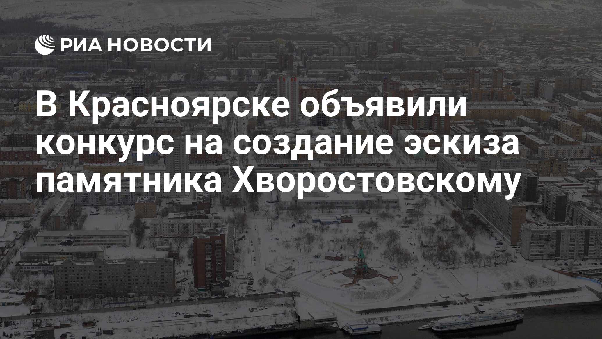 В Красноярске объявили конкурс на создание эскиза памятника Хворостовскому  - РИА Новости, 13.02.2018