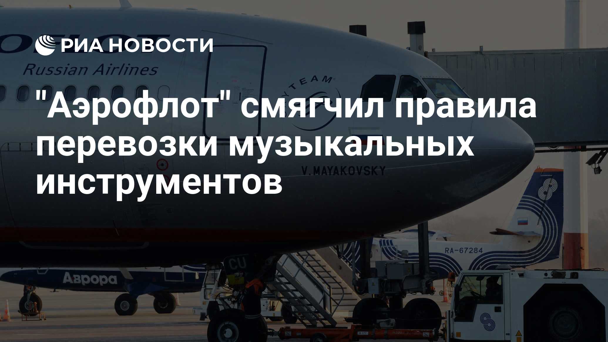 Аэрофлот начал продавать. Аэрофлот начал продавать. Магадан аэропорт касса. Самолет аэрофлот. Возврат авиабилетов.