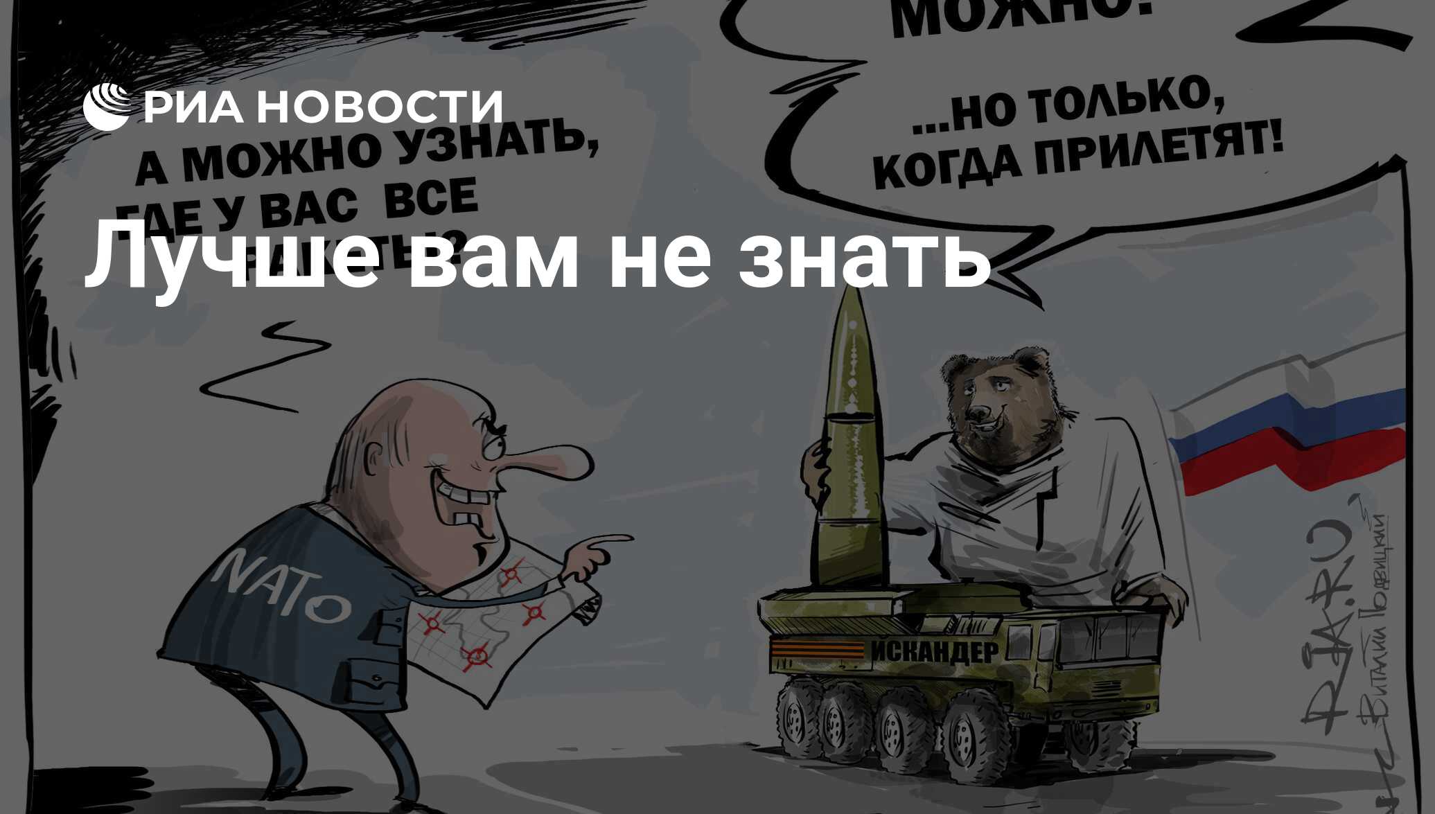 Нато не станет. НАТО карикатура. Россия НАТО карикатура. НАТО приколы.
