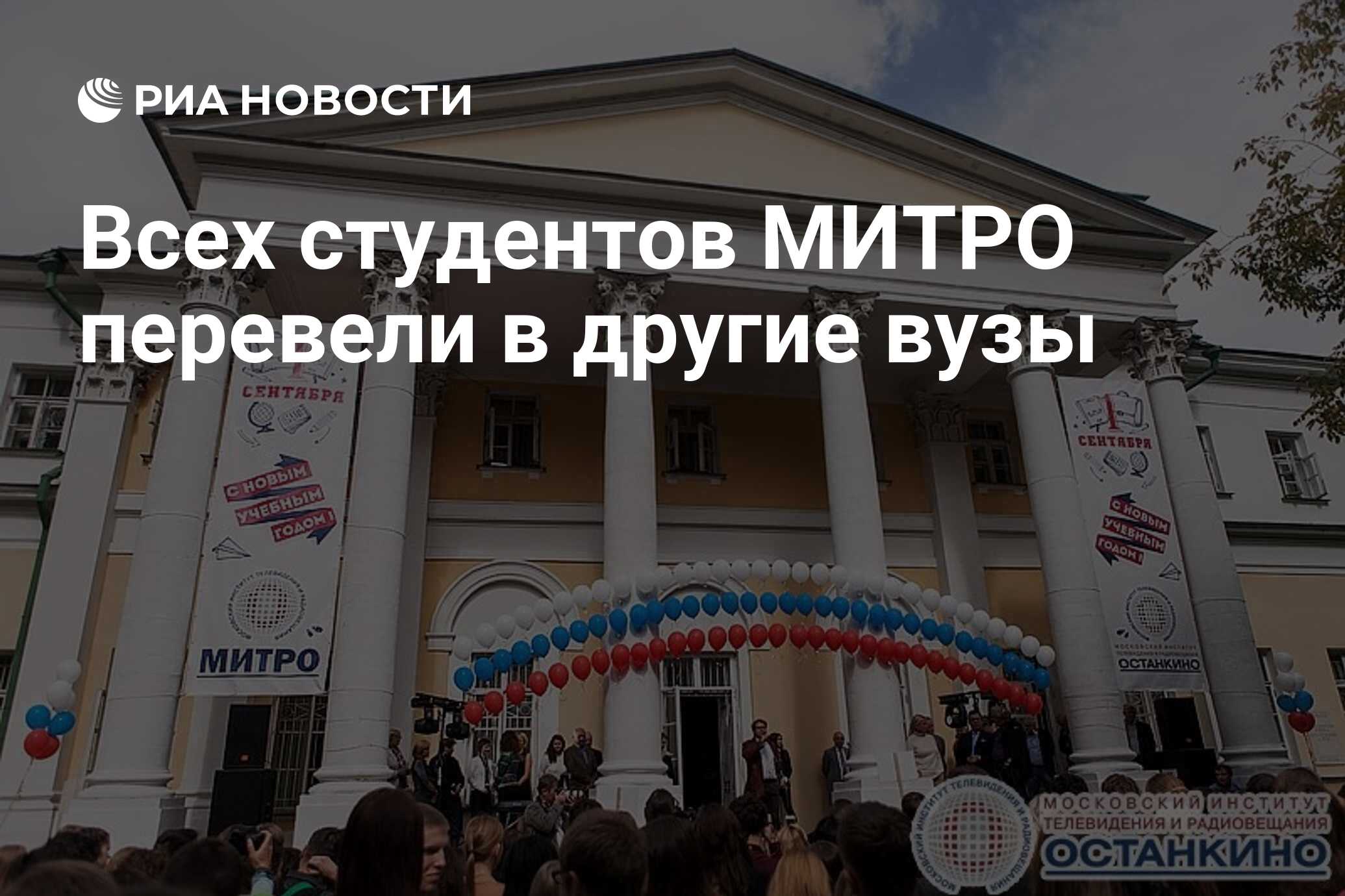 Институты радиовещание москва