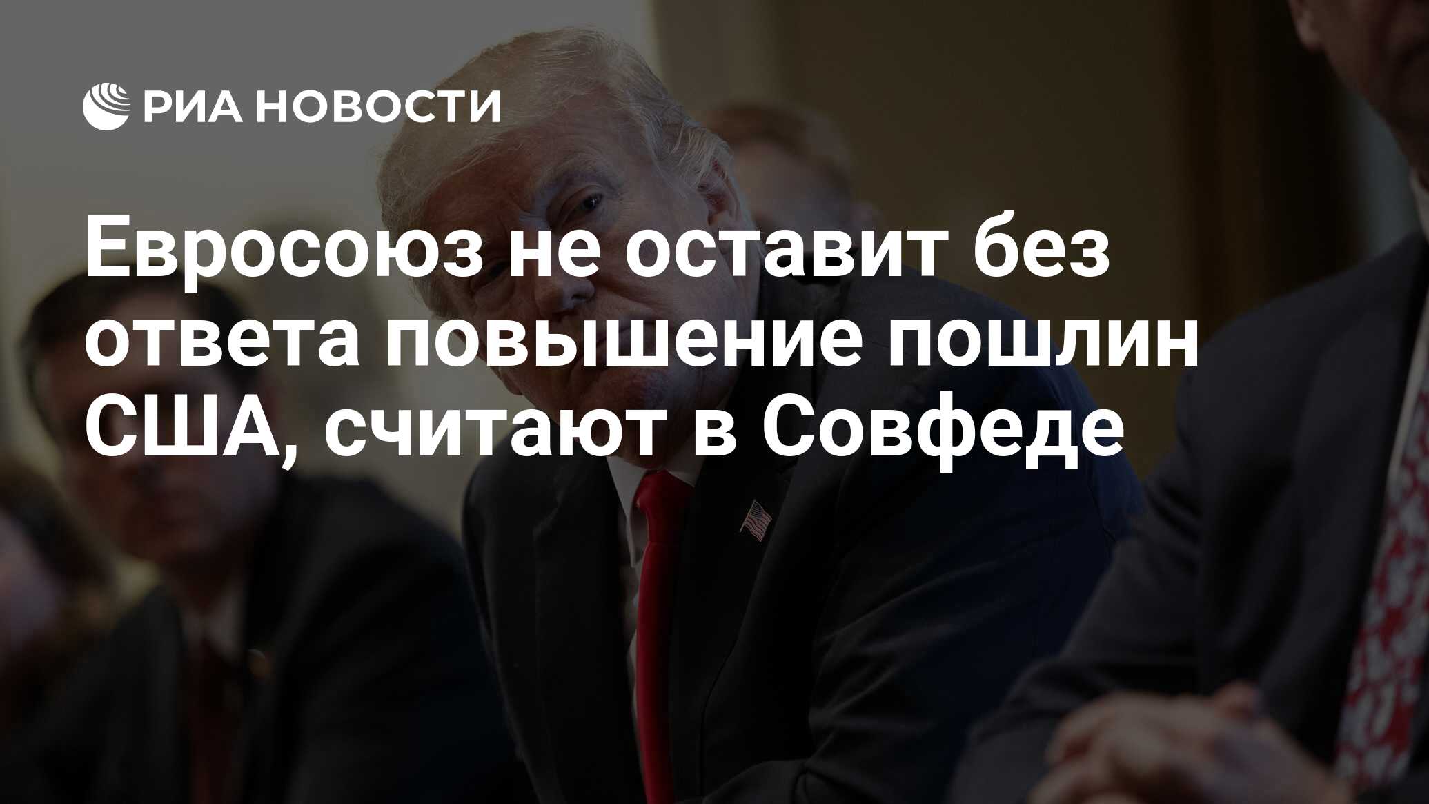 Повышение пошлин сша. Повышение пошлин сша