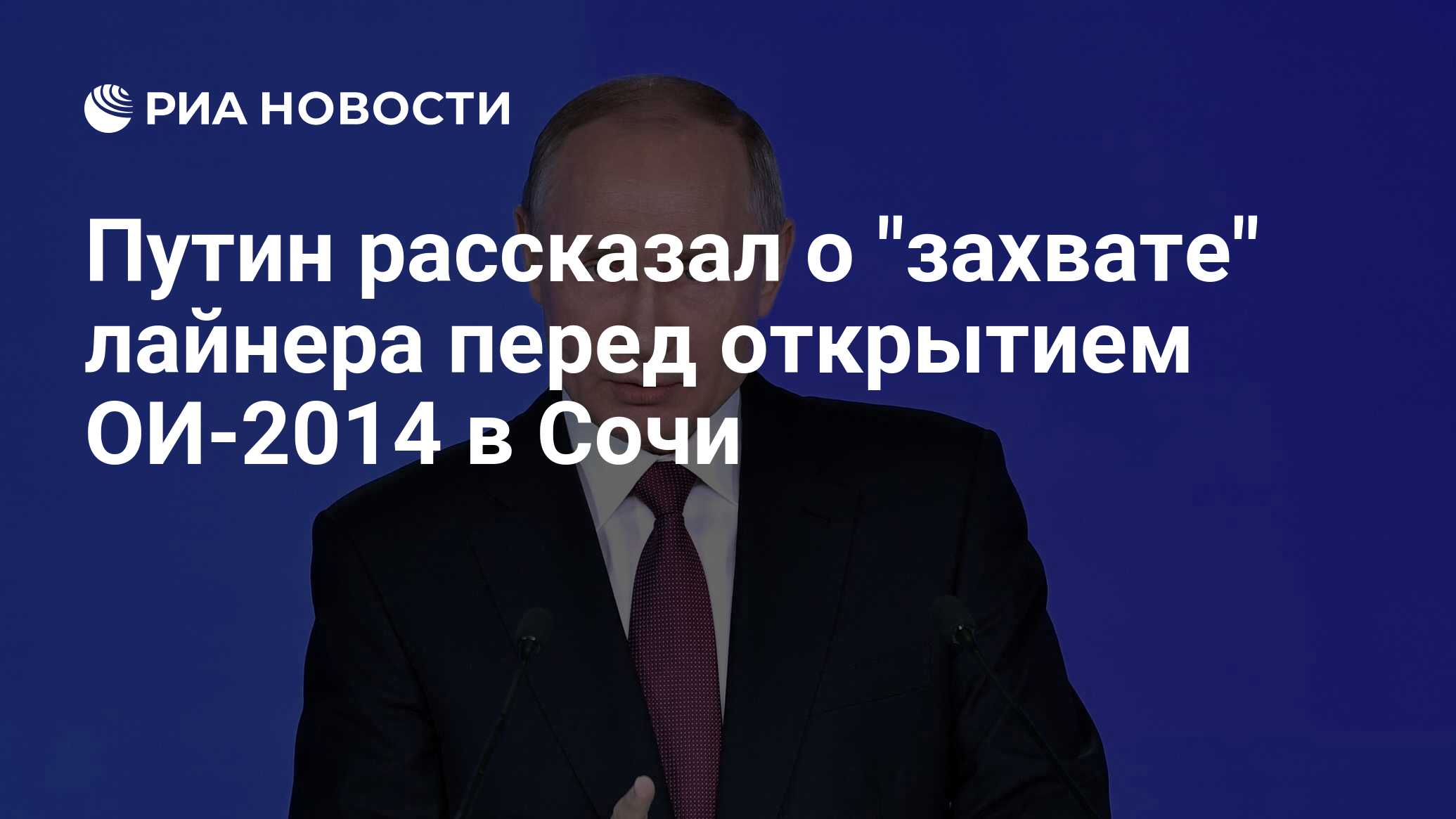 Путин рассказал о 