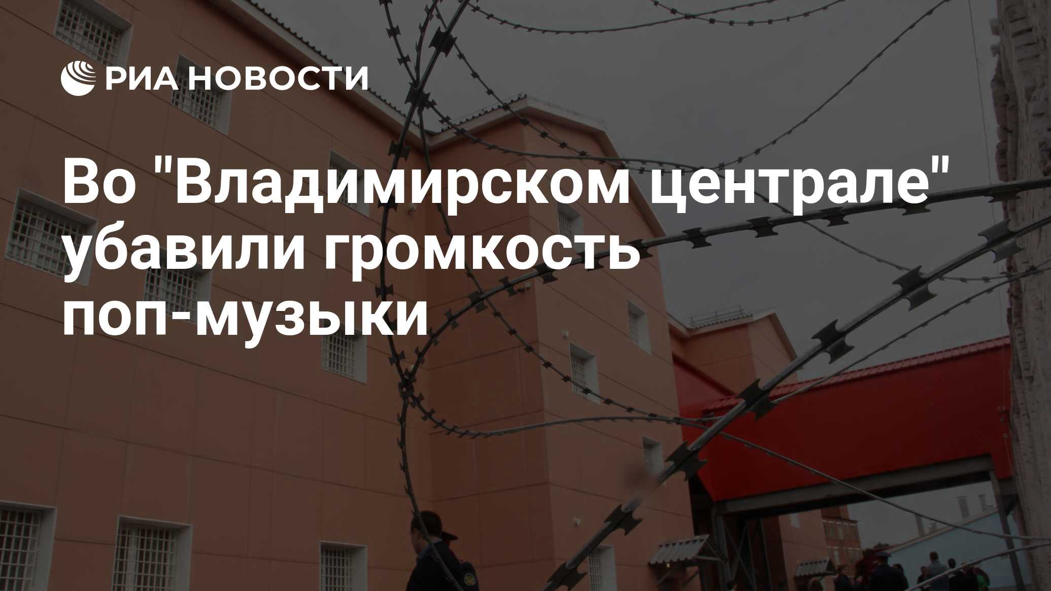 Владимирский централ. Тюрьма во Владимире Владимирский централ. Владимир централ тюрьма. Владимирская тюрьма строгого режима. Владимирский централ фото.