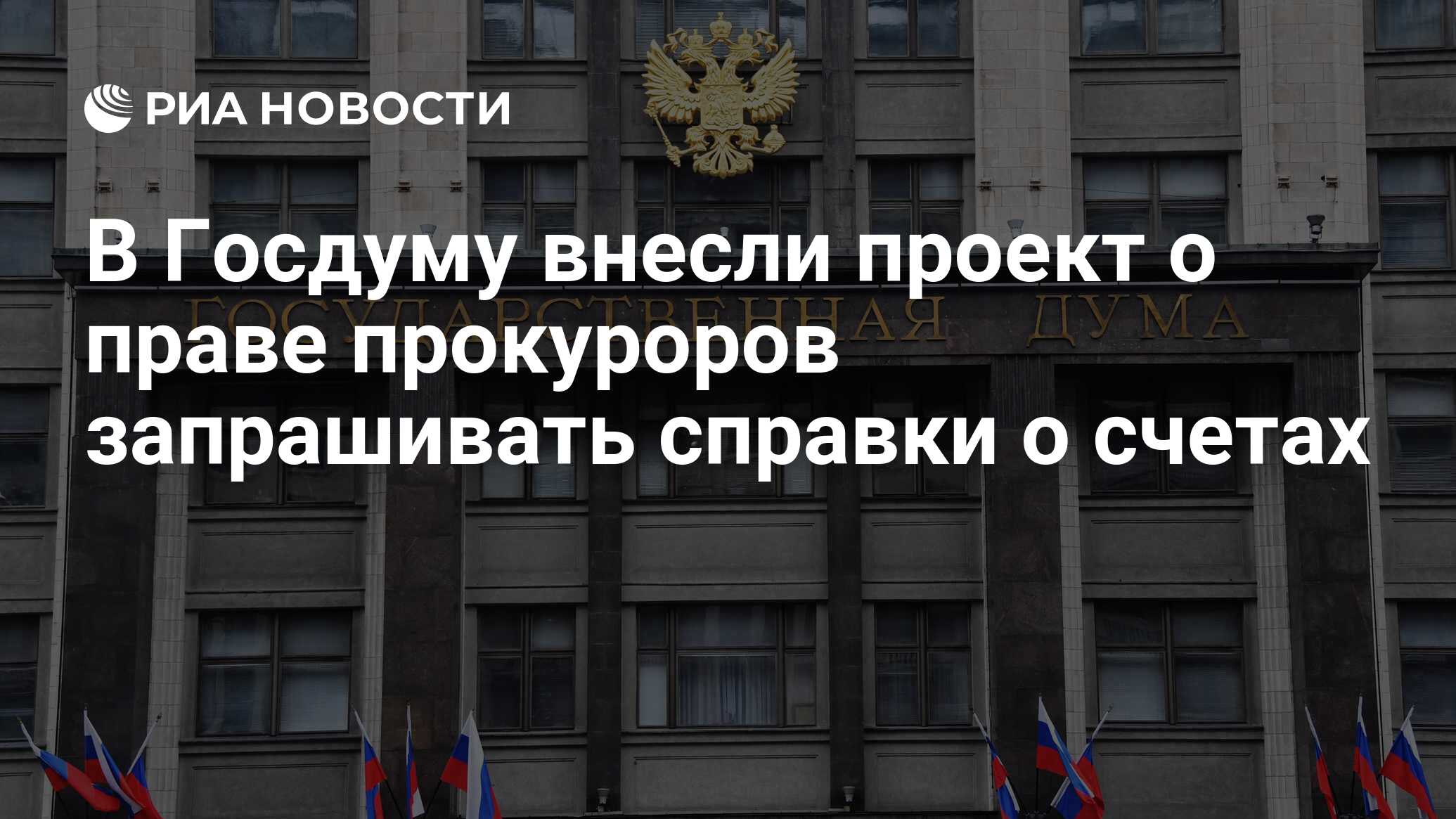 Представляет в совете. Госдума освободила семьи. Госдума недвижимость. Госдума выход из ВТО. В Госдуму внесли проект о выходе России из ВТО.