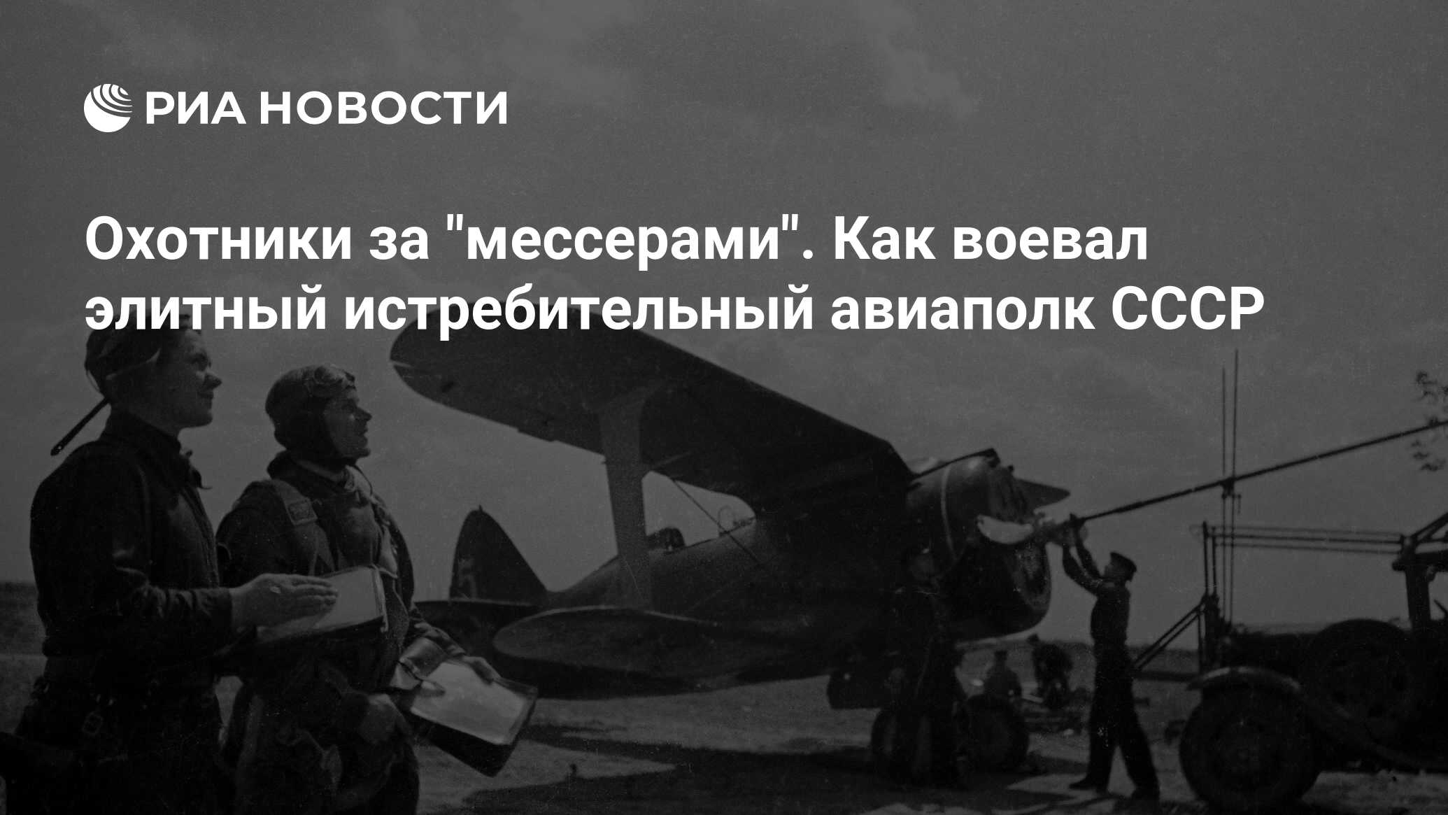 176 гвардейский истребительный авиационный полк