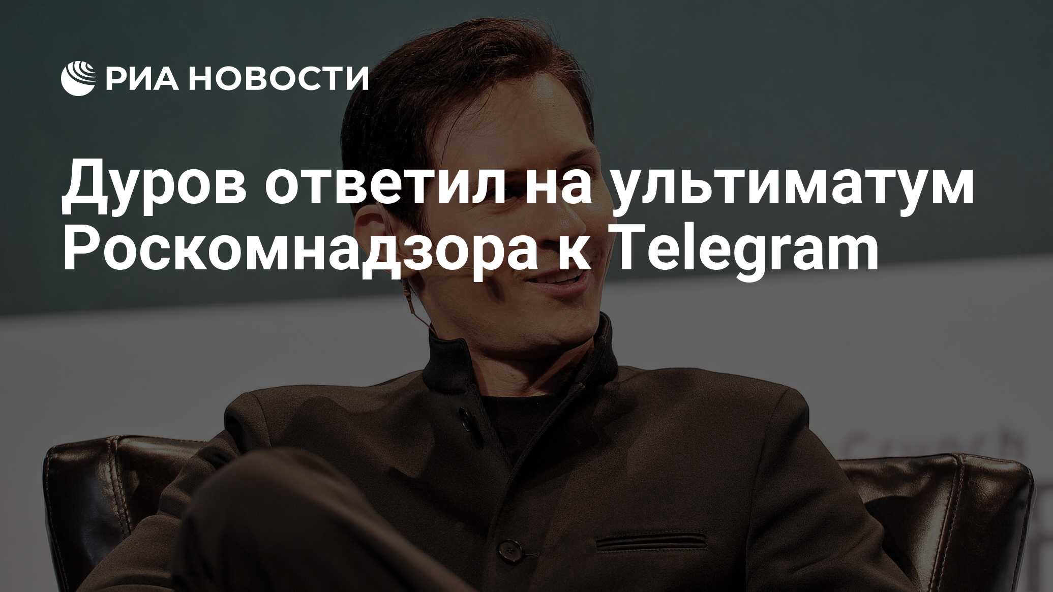 Как сейчас выглядит павел дуров Дуров ответил на ультиматум Роскомнадзора к Telegram - РИА Новости, 03.03.2020