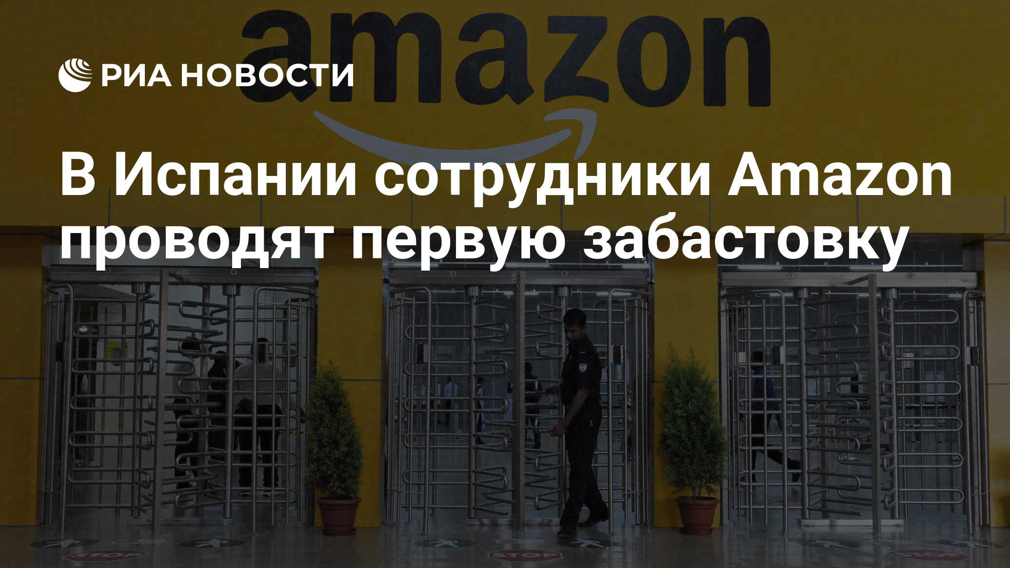 Amazon закрыли