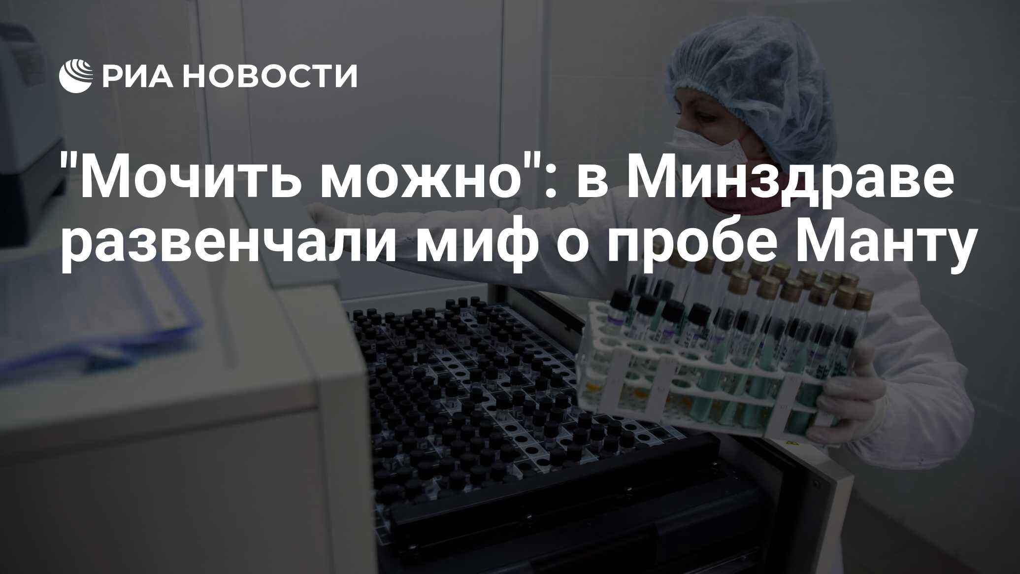 Мочить пробу манту. Мочить пробу манту