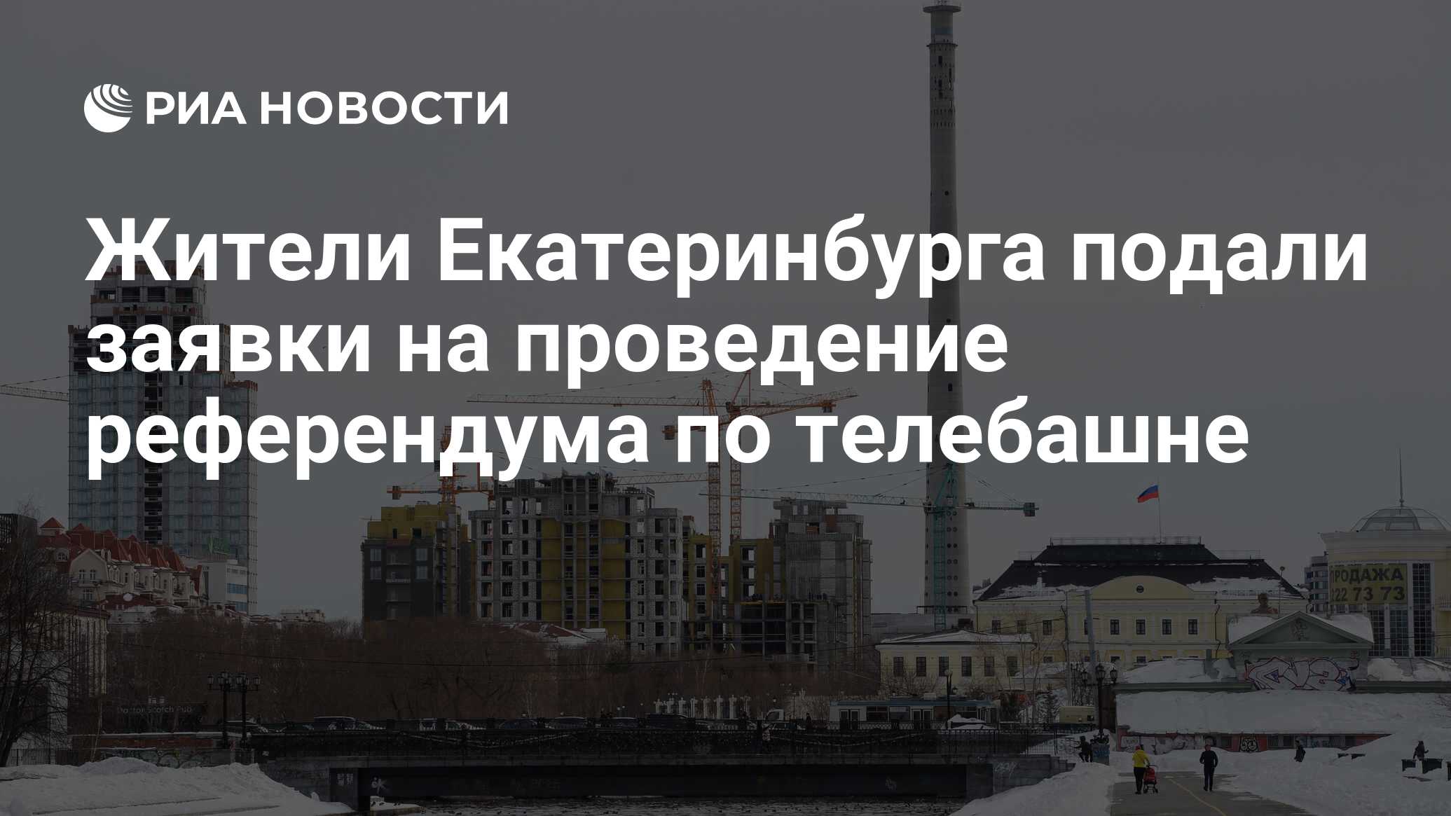 Екатеринбург подать