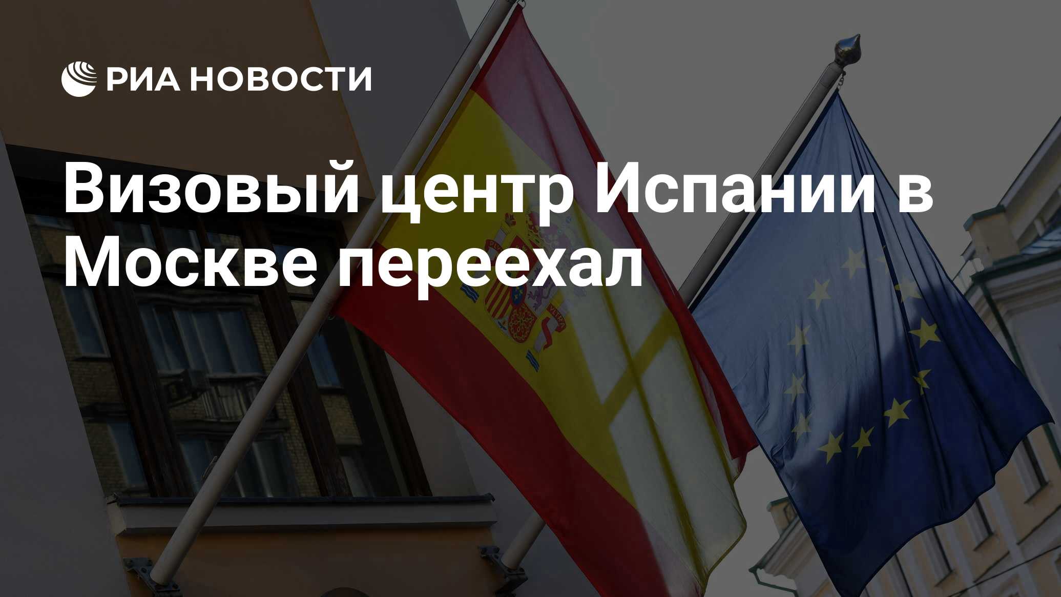 Визовый центр испании отзывы