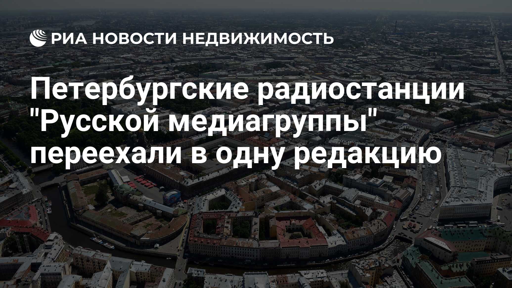 Петербургские радиостанции 