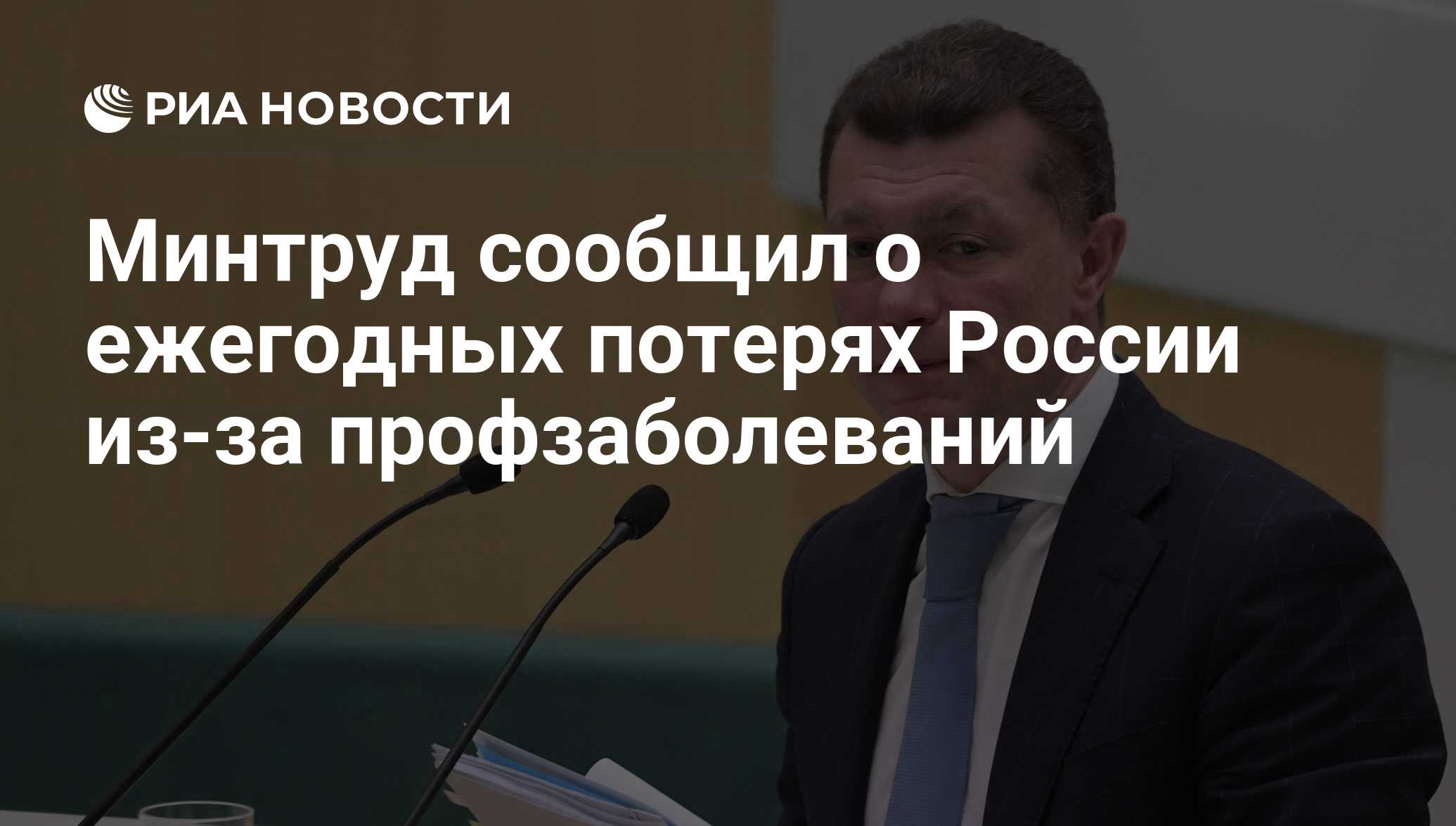 Минтруда сообщило. Минтруда сообщило