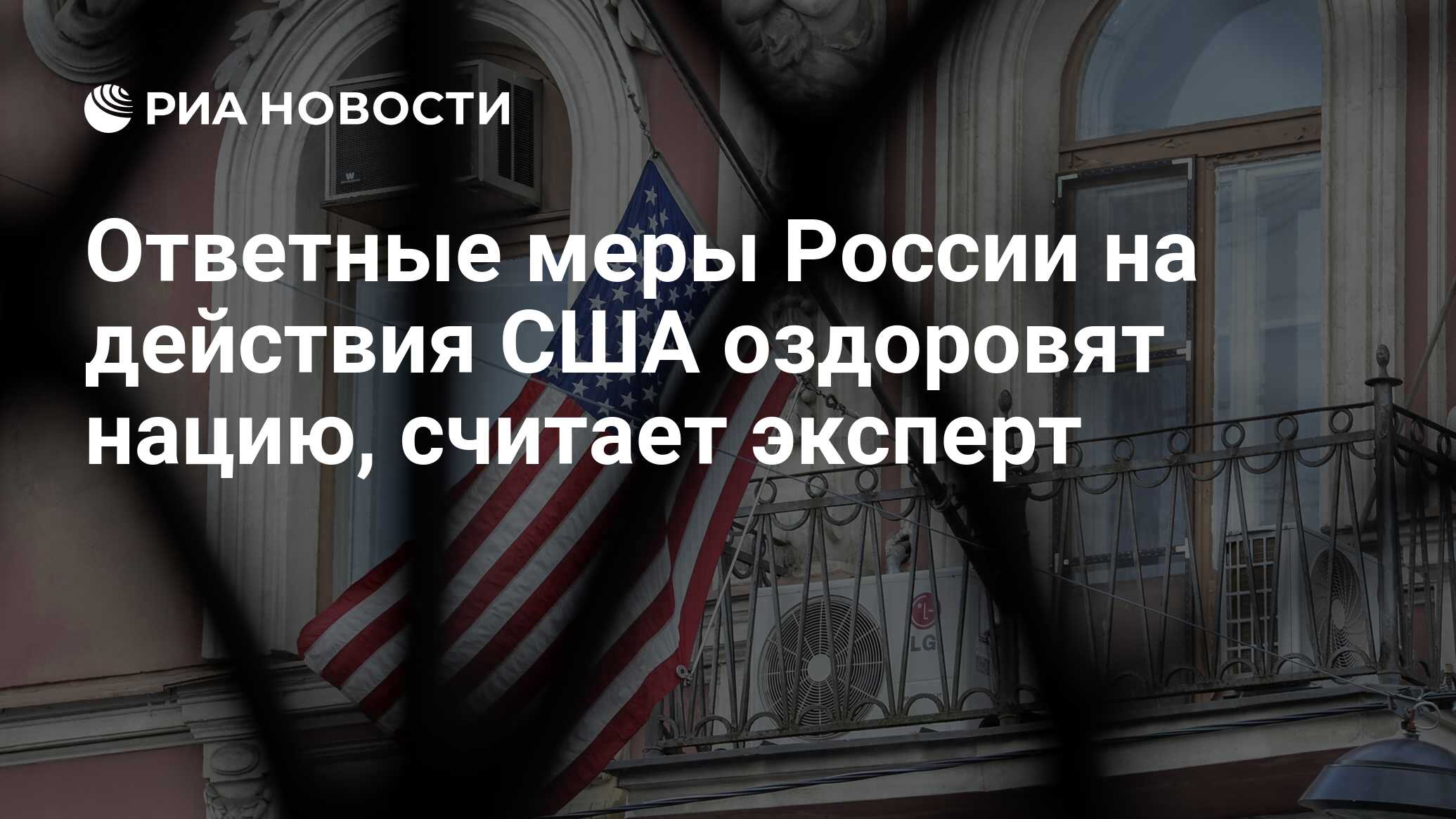 Ответные меры сша. Россия высылает дипломатов США. Россия выгнала американских дипломатов. Американские дипломаты мерзнут в России. Американские дипломаты замерзли.