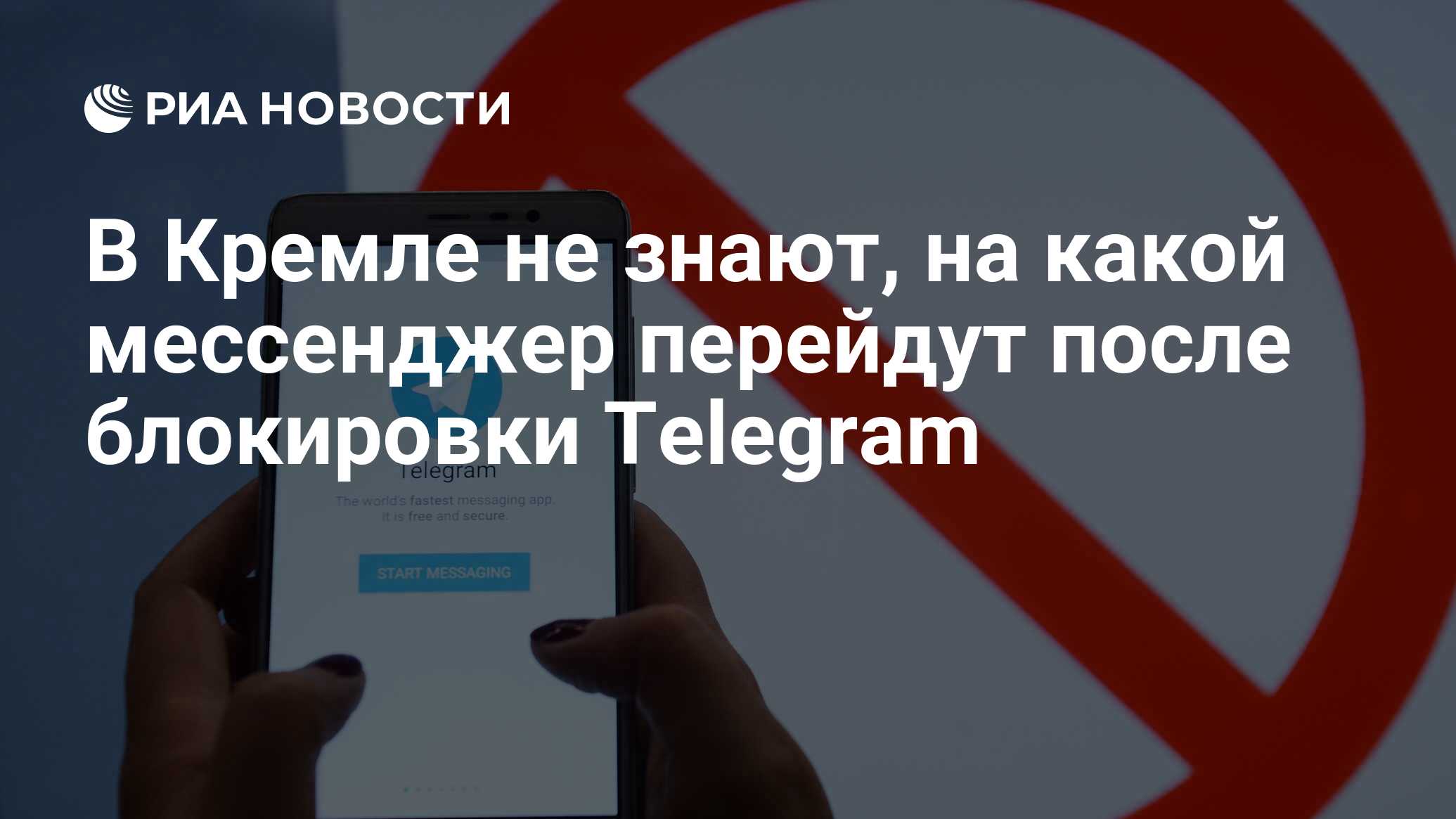 Где запрещен телеграмм. Телеграм запрет. Телеграм РИА. Телеграмм запретили в России. Запрещенный телеграм.