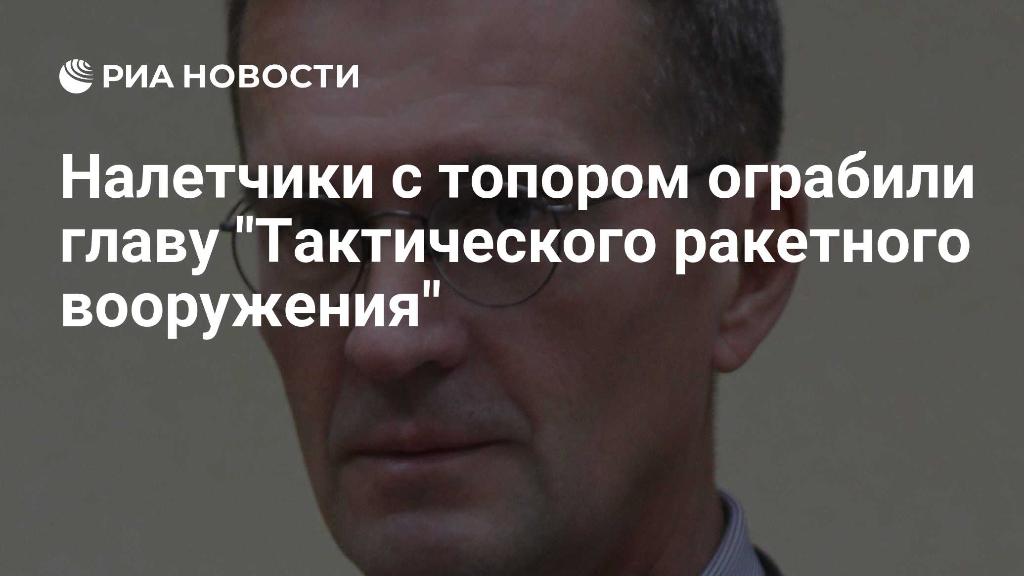 Обносов тактическое ракетное вооружение. Борис Обносов. Обносов Борис Викторович. Борис Обносов тактическое ракетное вооружение. Обносов Константин Борисович.