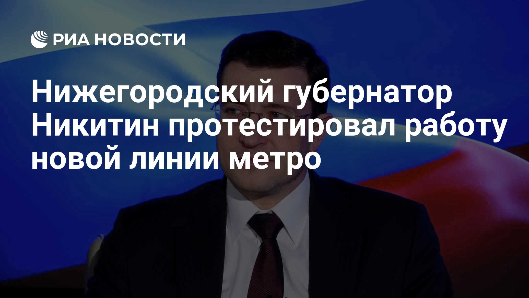 Губернатор Никитин-демотиваторы. Нижегородский губернатор вошел в число недорогих.