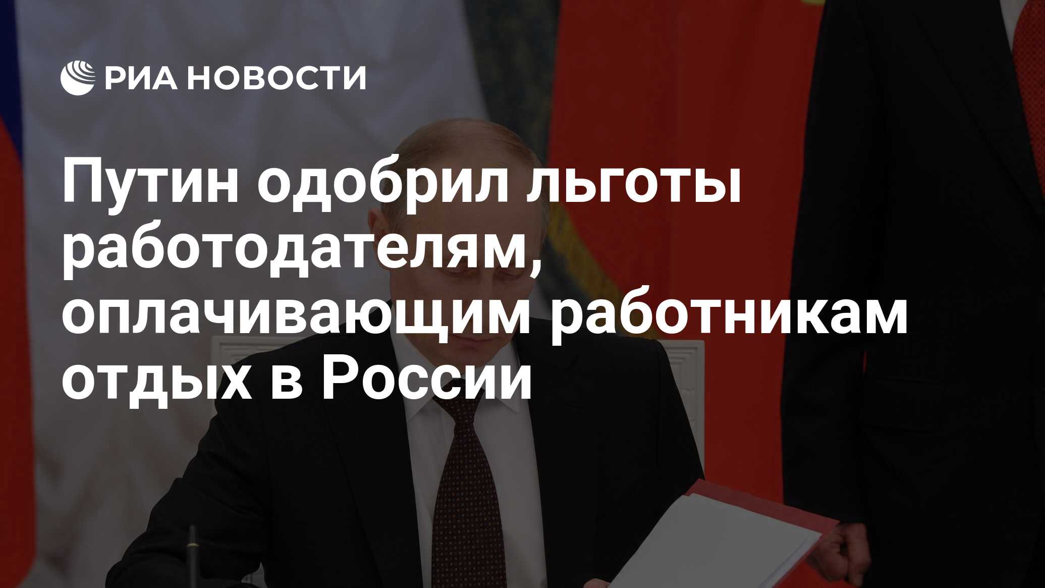 Одобрили пособие в августе